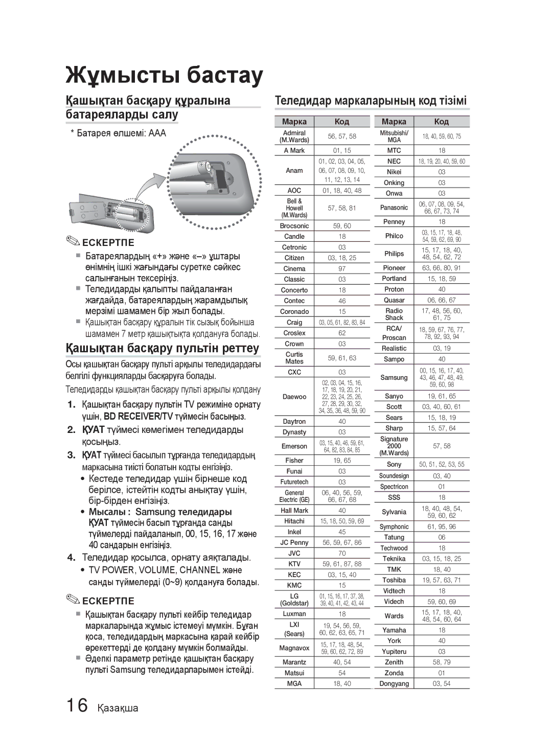 Samsung HT-C5550P/XER, HT-C5550/XER, HT-C5500/XER manual Теледидар маркаларының код тізімі, 16 Қазақша, Батарея өлшемі AAA 