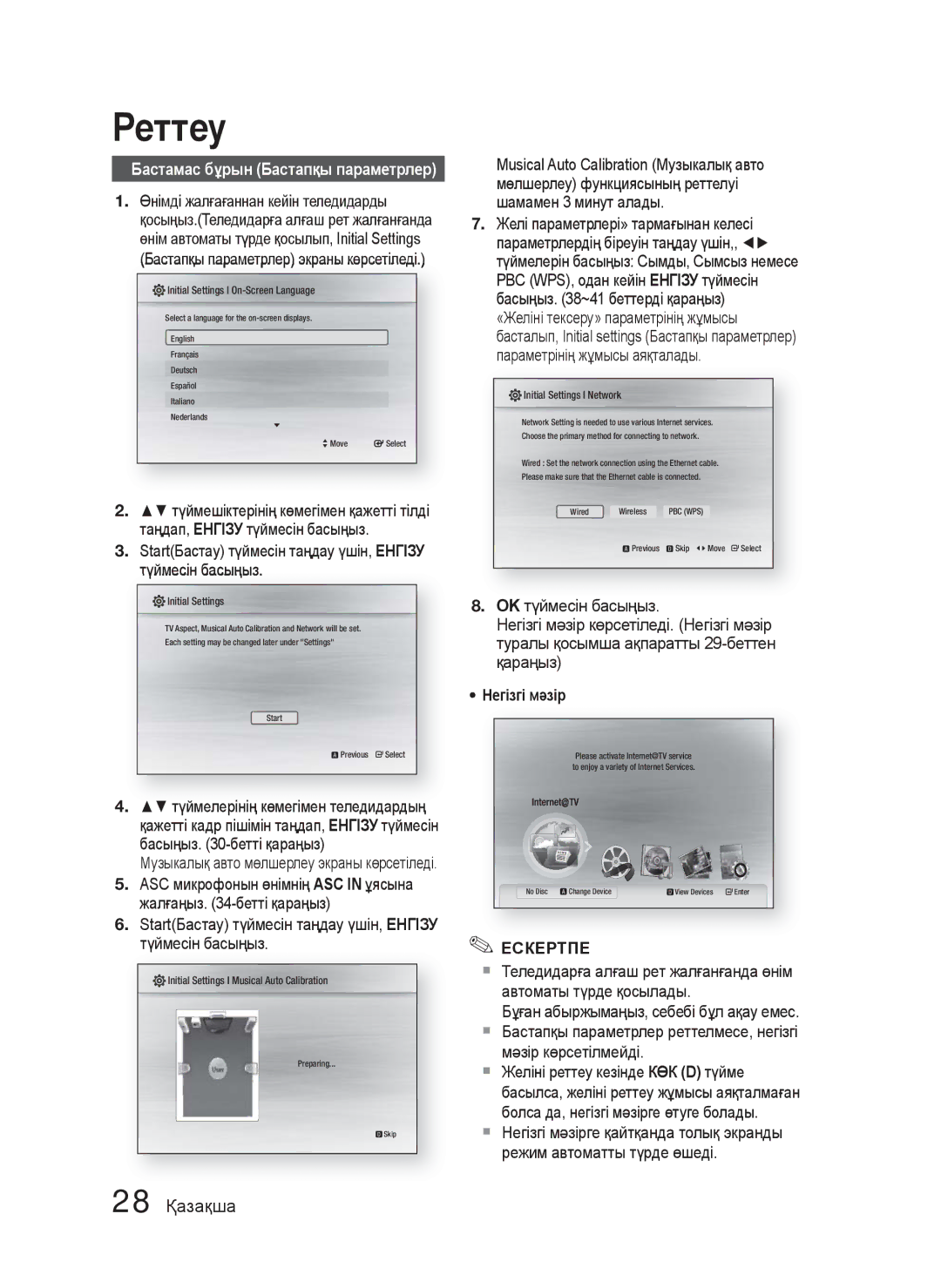 Samsung HT-C5550P/XER, HT-C5550/XER 28 Қазақша, StartБастау түймесін таңдау үшін, Енгізу түймесін басыңыз, Негізгі мəзір 