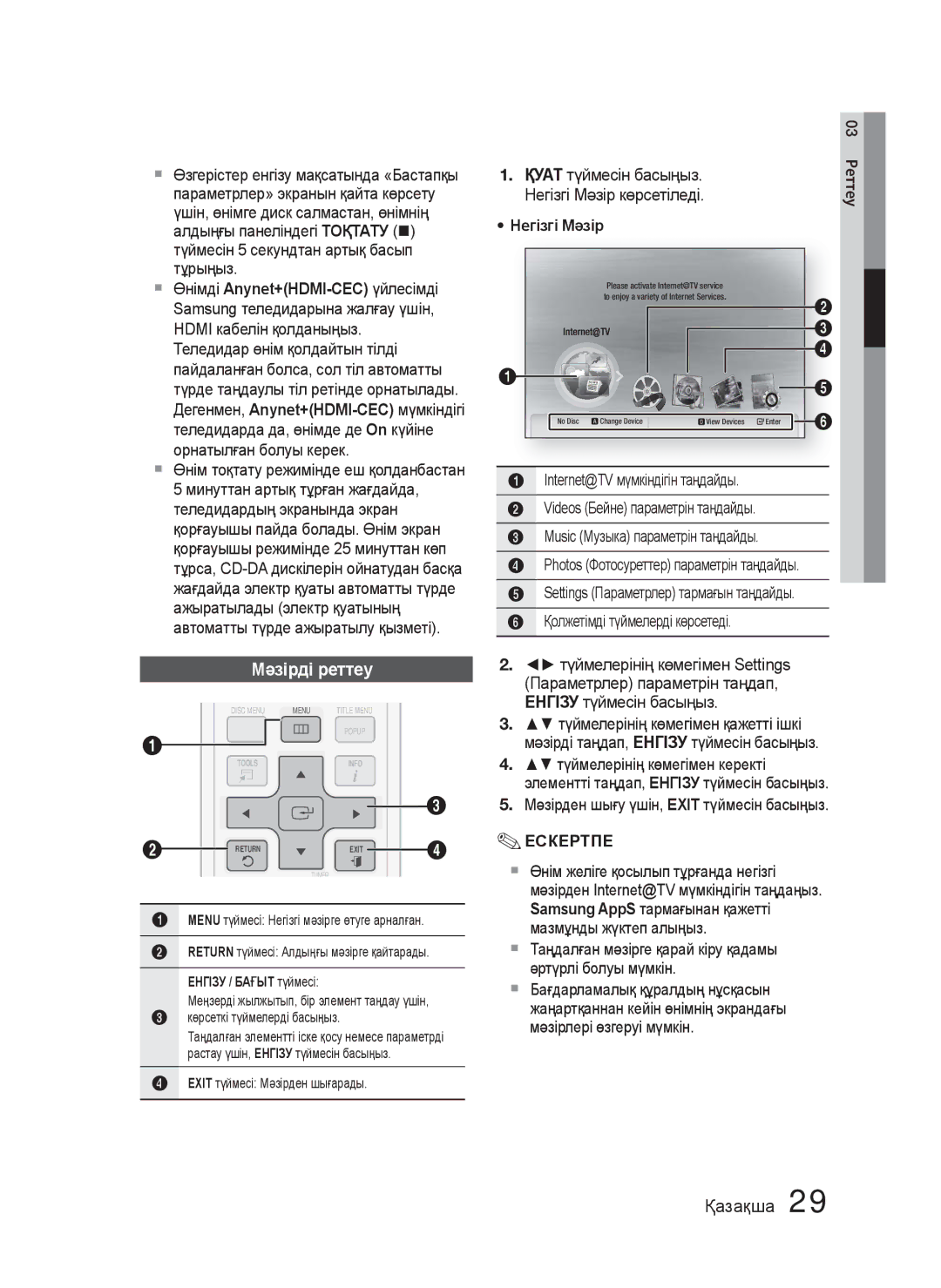 Samsung HT-C5500/XER, HT-C5550/XER, HT-C5550P/XER manual Мəзірді реттеу 