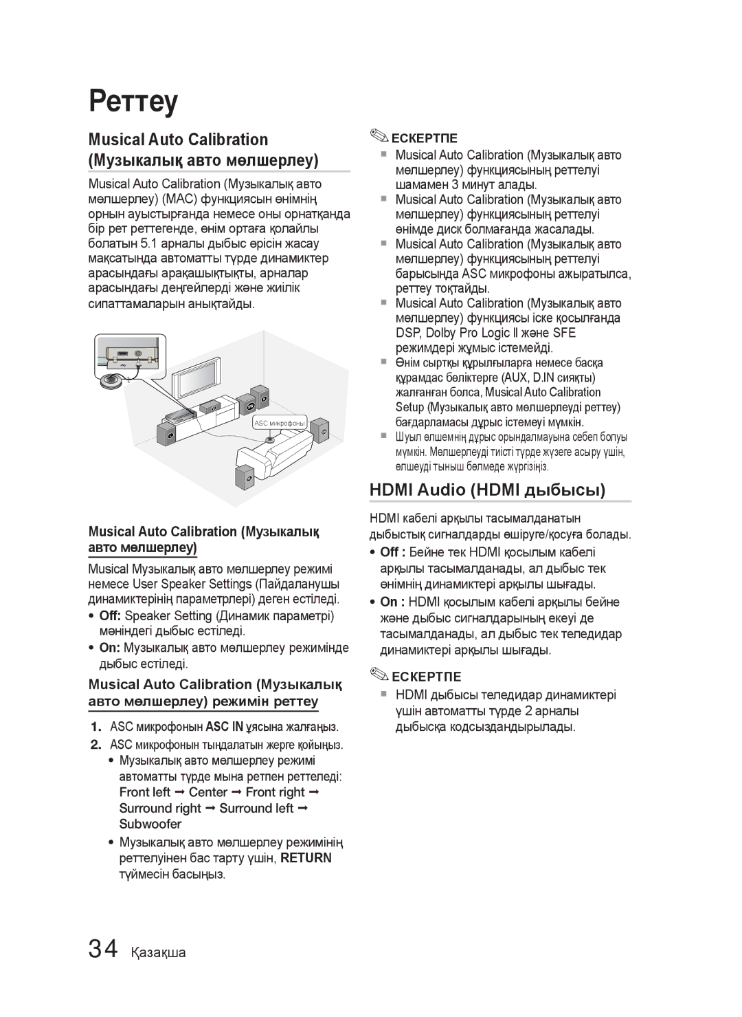 Samsung HT-C5550P/XER, HT-C5550/XER Musical Auto Calibration Музыкалық авто мөлшерлеу, Hdmi Audio Hdmi дыбысы, 34 Қазақша 