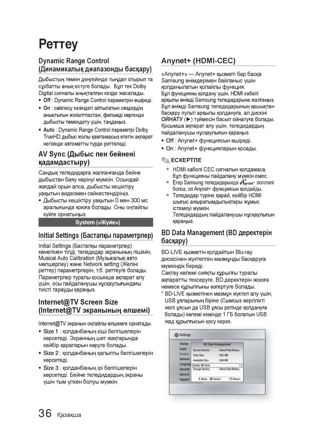 Samsung HT-C5550/XER, HT-C5550P/XER manual Dynamic Range Control, AV Sync Дыбыс пен бейнені қадамдастыру, Anynet+ HDMI-CEC 