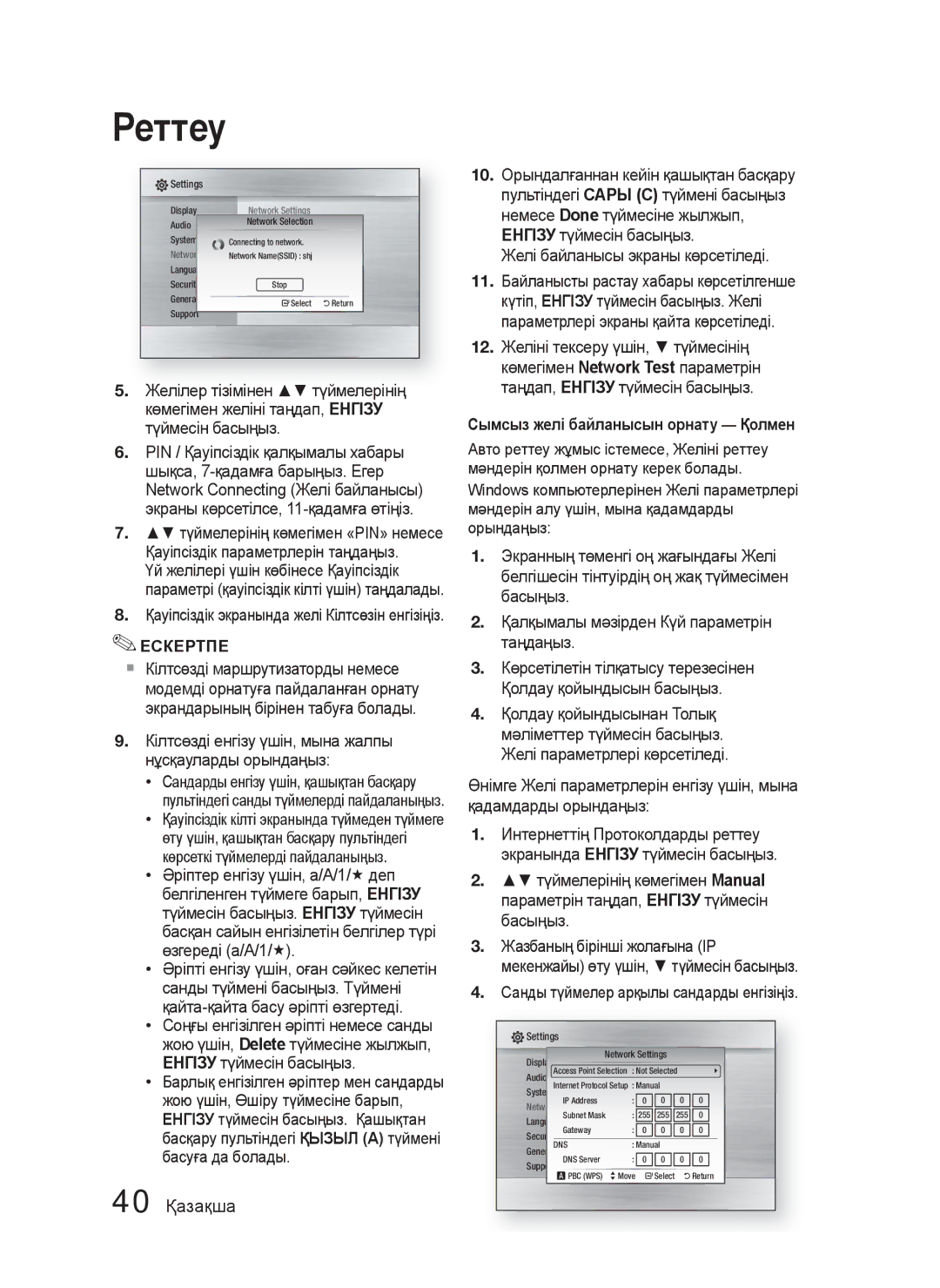 Samsung HT-C5550P/XER, HT-C5550/XER, HT-C5500/XER manual 40 Қазақша, Кілтсөзді енгізу үшін, мына жалпы нұсқауларды орындаңыз 