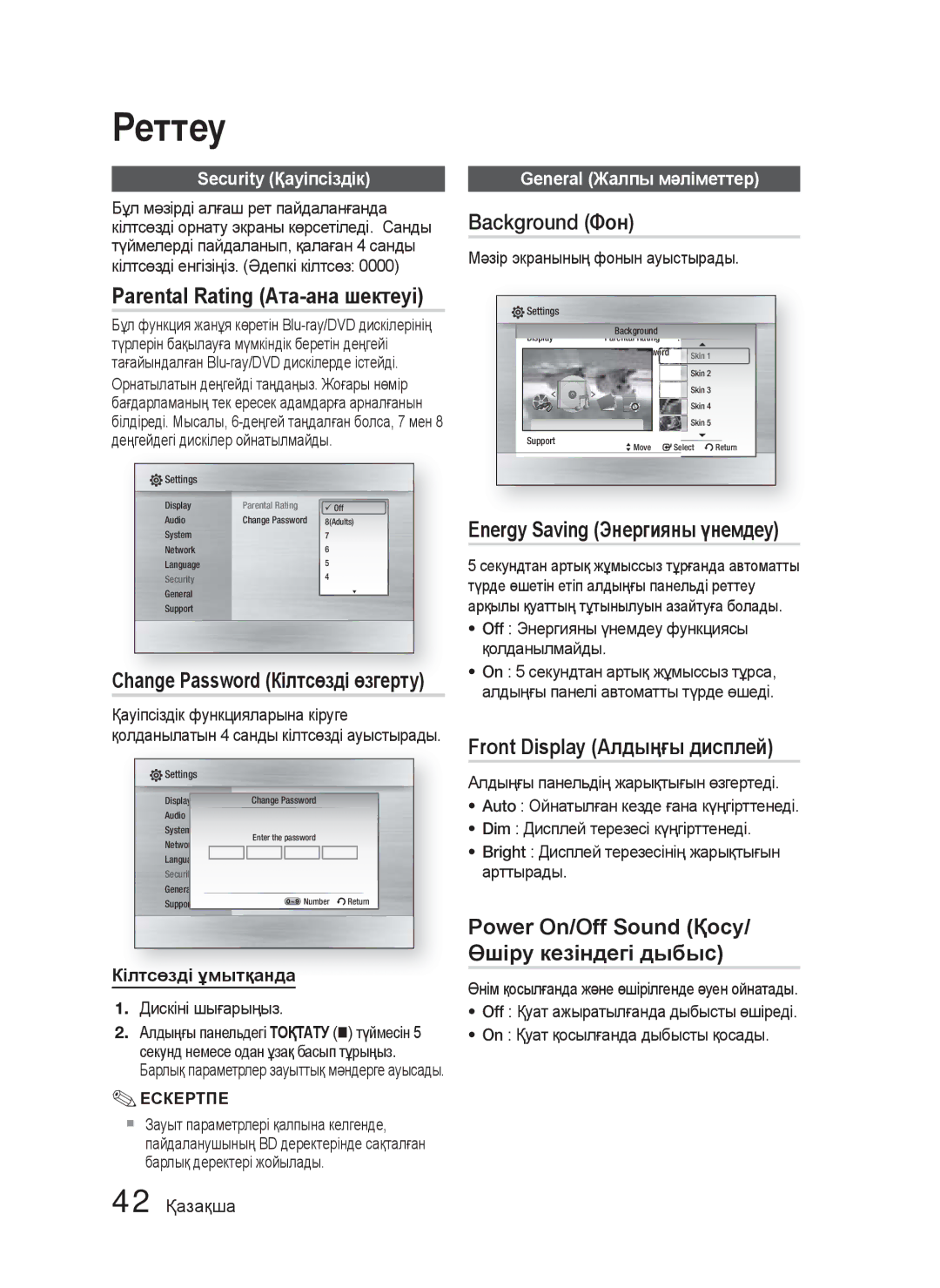 Samsung HT-C5550/XER, HT-C5550P/XER manual Parental Rating Ата-ана шектеуі, Background Фон, Energy Saving Энергияны үнемдеу 