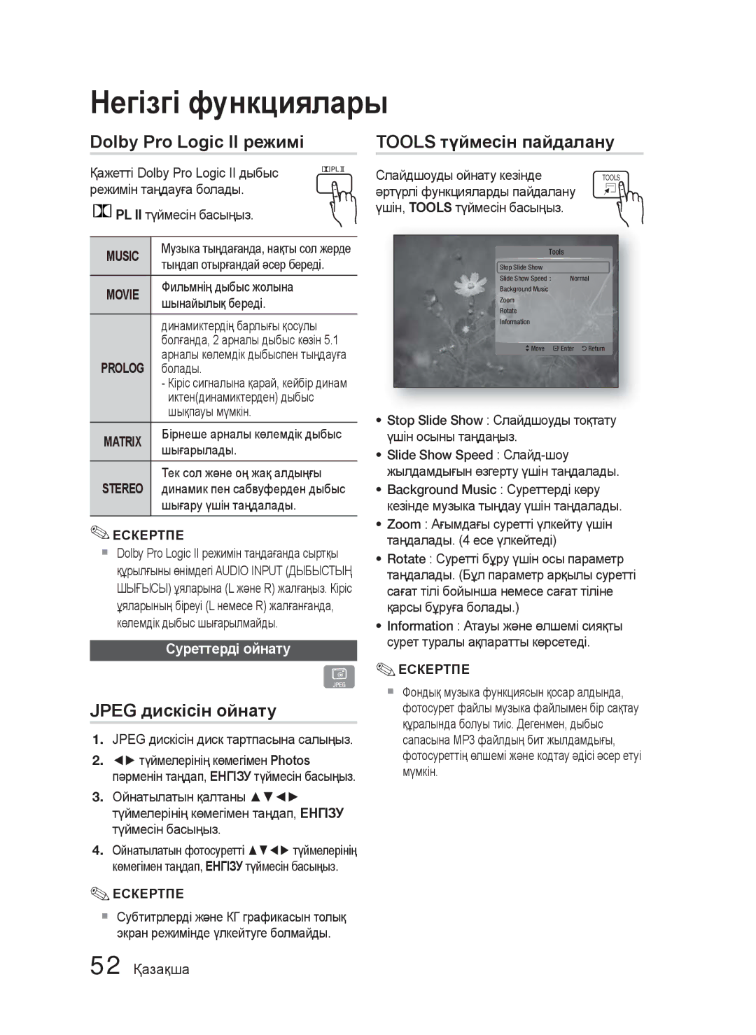 Samsung HT-C5550P/XER manual Dolby Pro Logic II режимі, Jpeg дискісін ойнату, Tools түймесін пайдалану, Суреттерді ойнату 