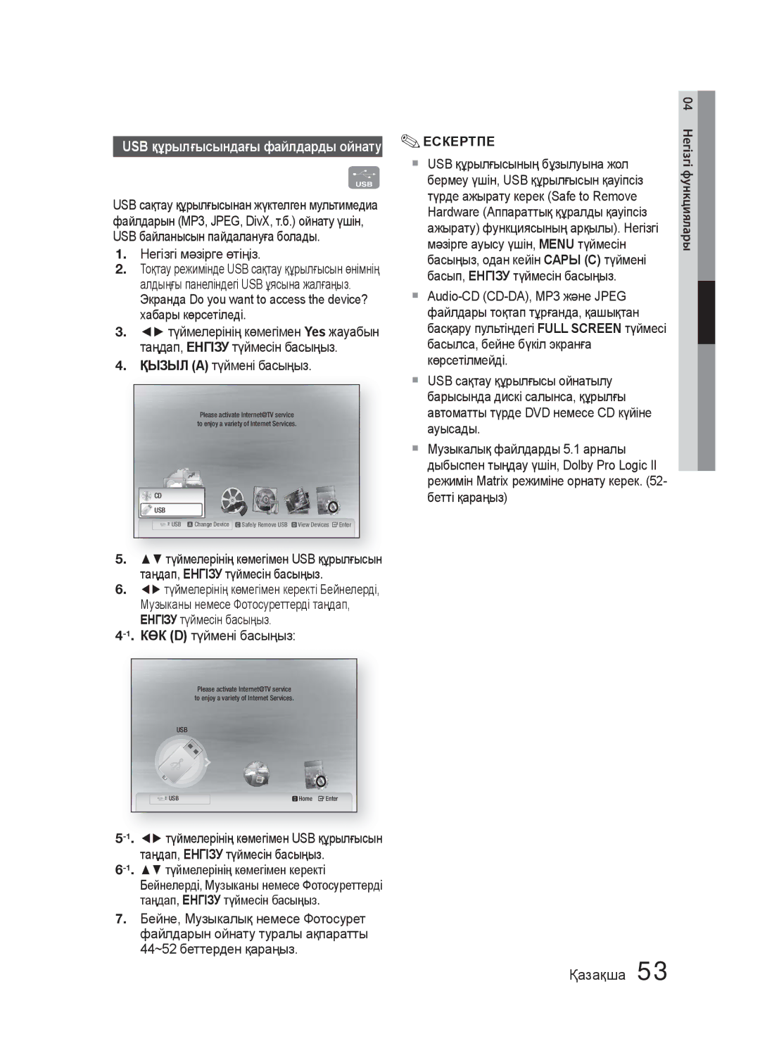 Samsung HT-C5500/XER, HT-C5550/XER, HT-C5550P/XER Негізгі мəзірге өтіңіз, Қызыл А түймені басыңыз, КӨК D түймені басыңыз 