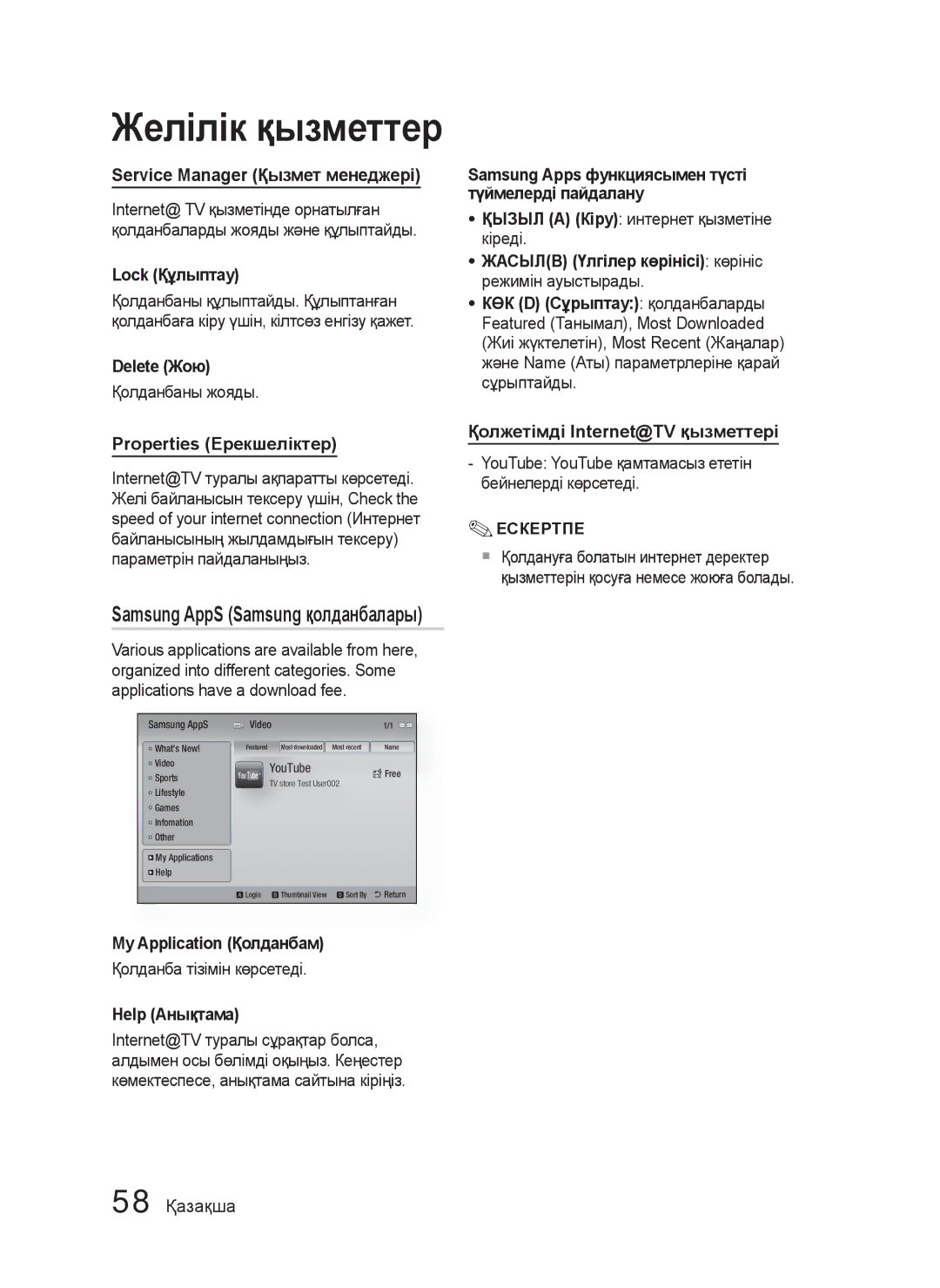 Samsung HT-C5550P/XER manual Service Manager Қызмет менеджері, Properties Ерекшеліктер, Қолжетімді Internet@TV қызметтері 