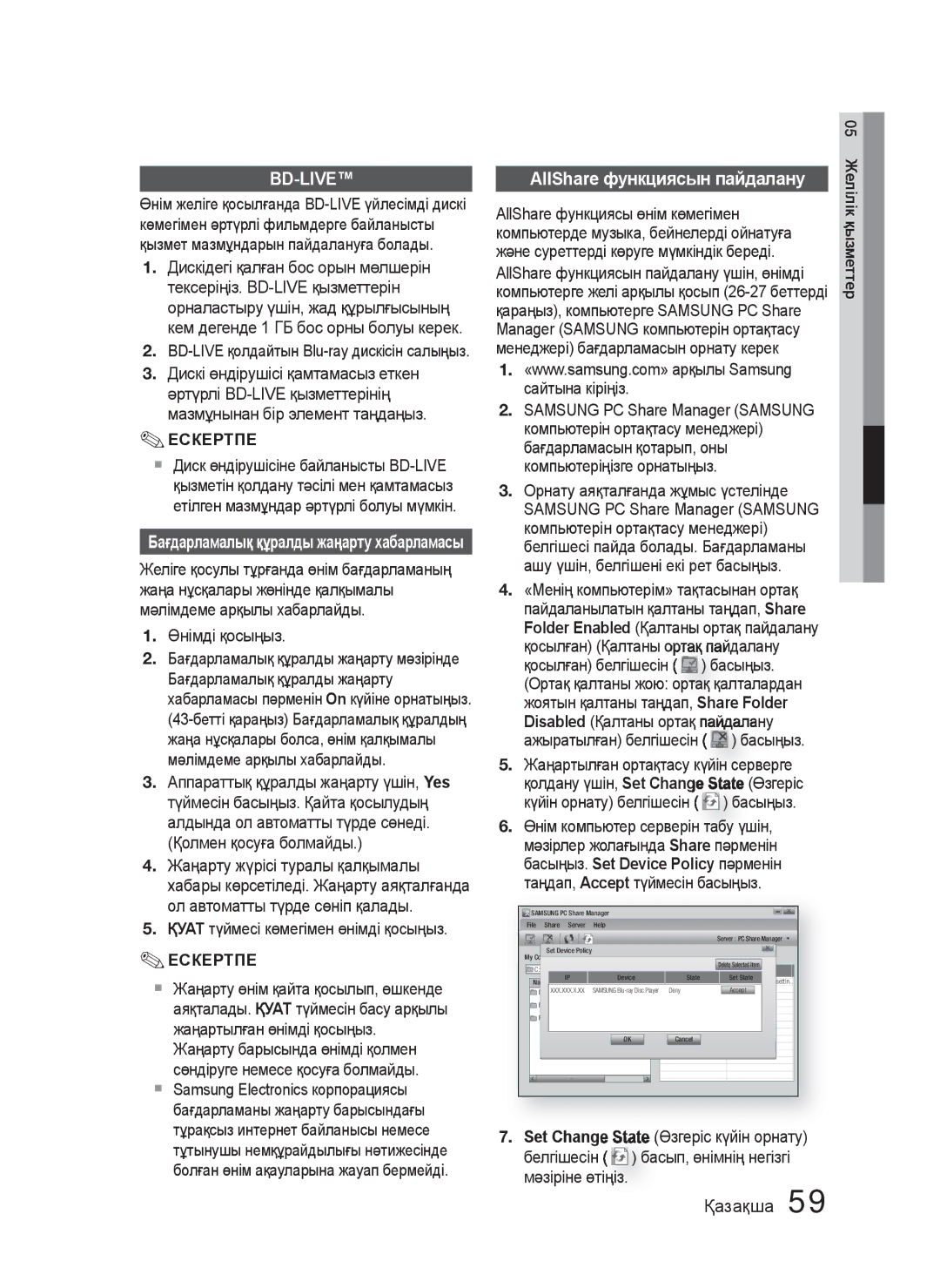 Samsung HT-C5500/XER manual AllShare функциясын пайдалану, Өнімді қосыңыз, Сайтына кіріңіз Samsung PC Share Manager Samsung 