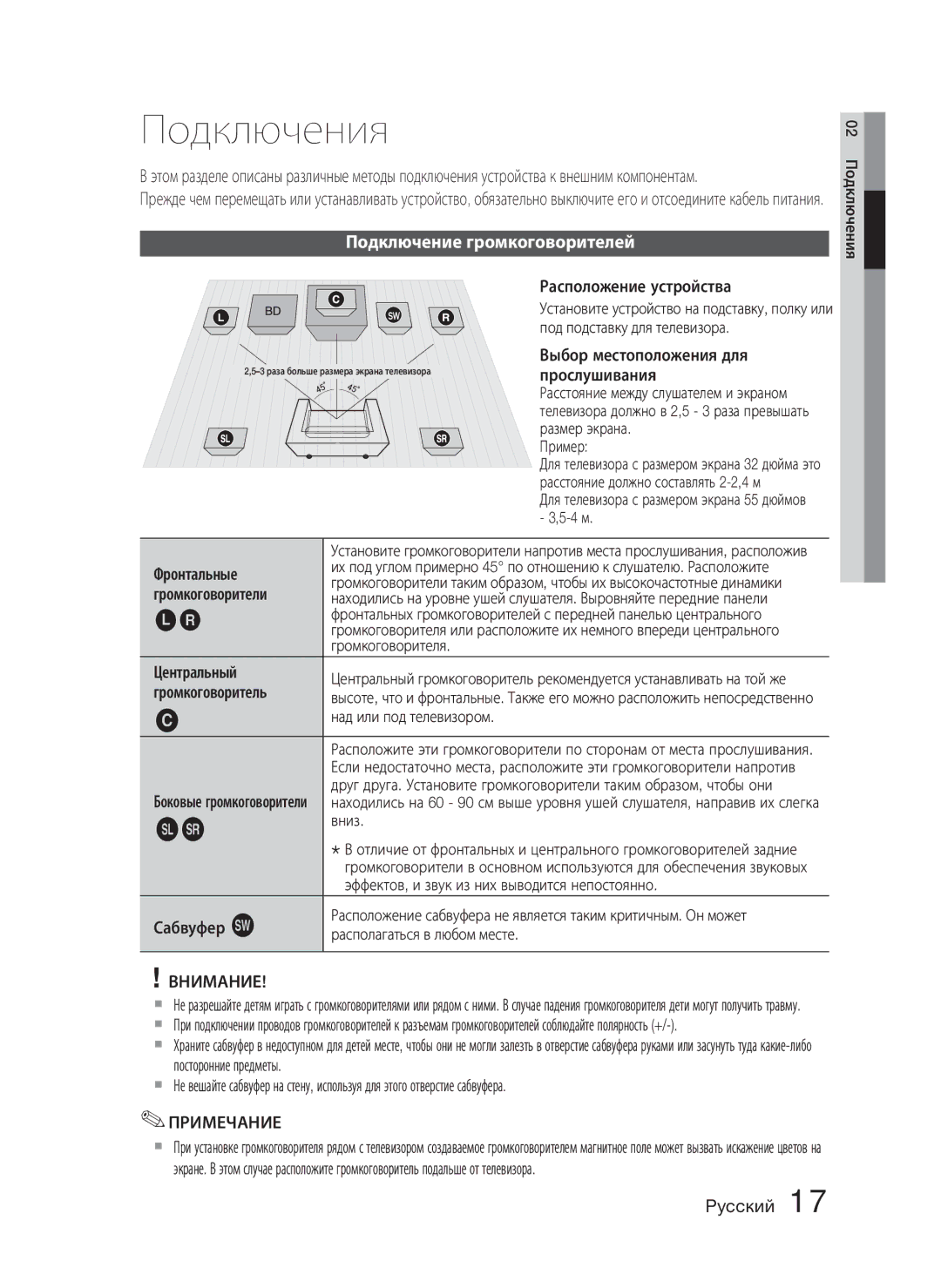 Samsung HT-C5550/XER, HT-C5550P/XER, HT-C5500/XER manual Подключения, Подключение громкоговорителей 