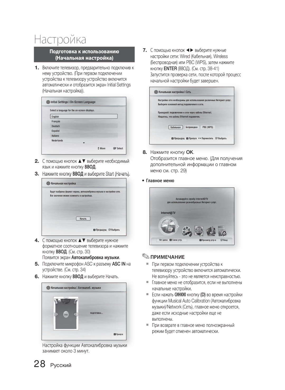 Samsung HT-C5500/XER Настройка, Подготовка к использованию Начальная настройка, Нажмите кнопку Ввод и выберите Начать 