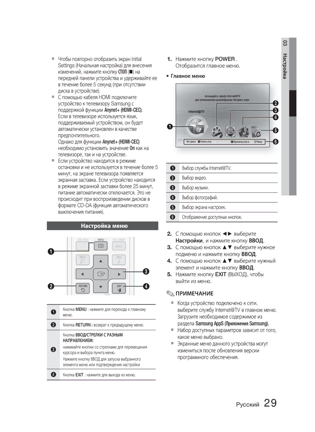 Samsung HT-C5550/XER, HT-C5550P/XER, HT-C5500/XER manual Настройка меню, Изменений, нажмите кнопку Стоп  на Главное меню 