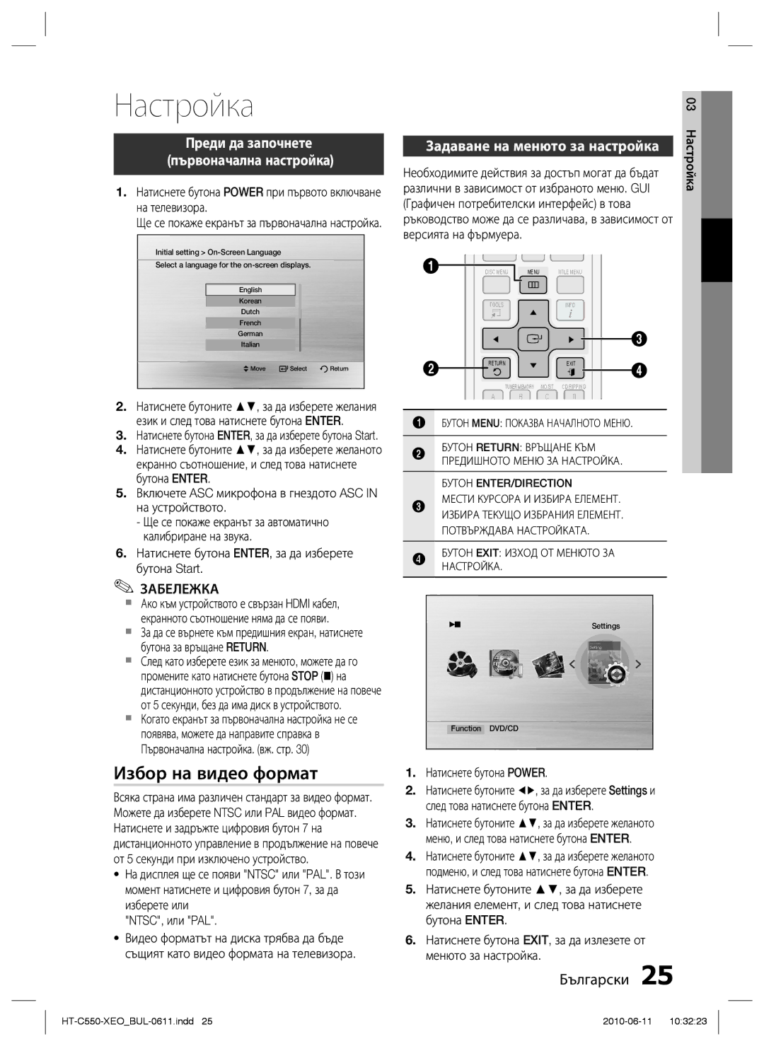 Samsung HT-C553/EDC, HT-C555/EDC manual Настройка, Избор на видео формат, Преди да започнете Първоначална настройка 