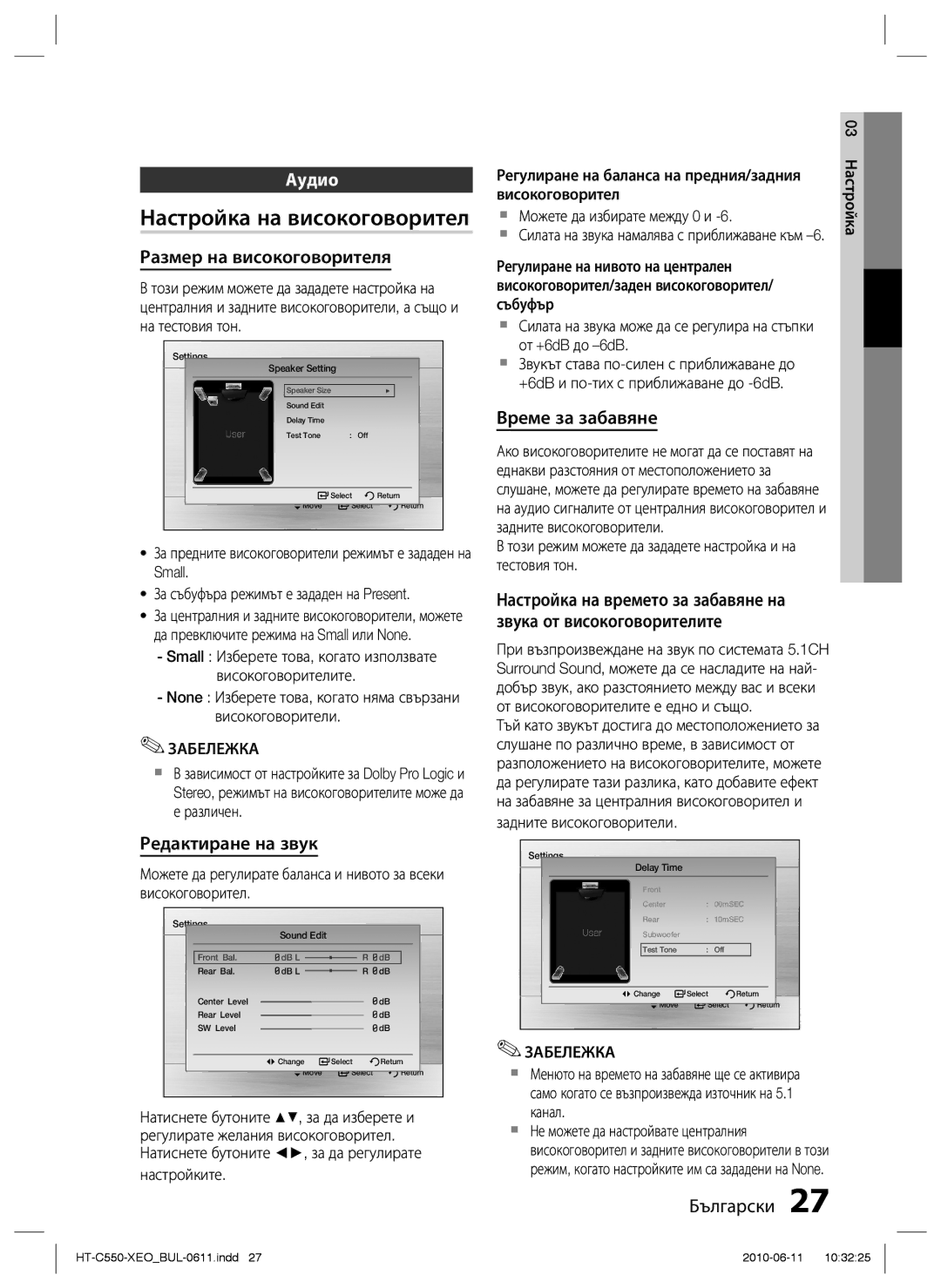 Samsung HT-C553/EDC, HT-C555/EDC manual Настройка на високоговорител, Аудио, Размер на високоговорителя, Редактиране на звук 