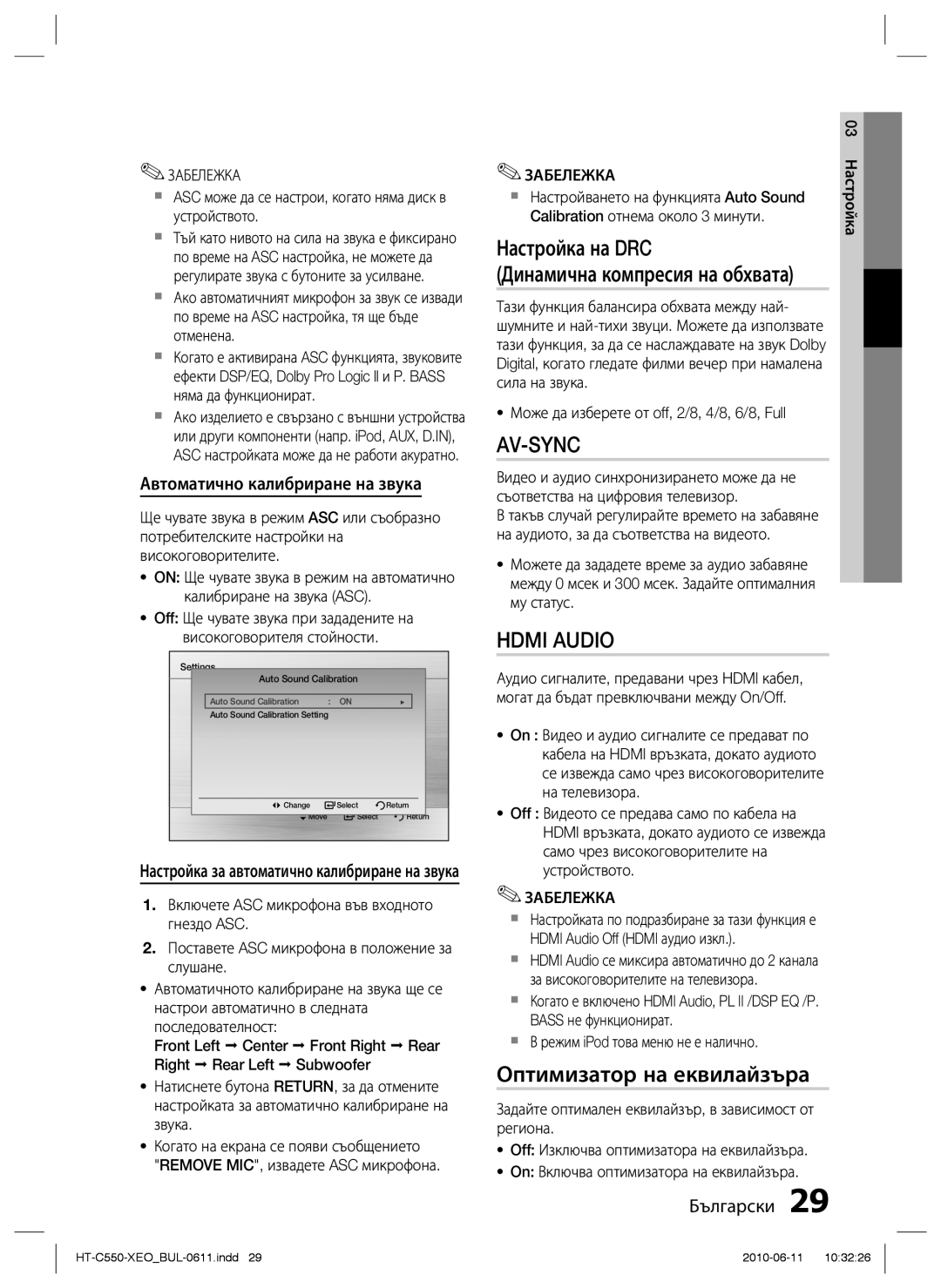 Samsung HT-C553/EDC, HT-C555/EDC manual Настройка на DRC, Оптимизатор на еквилайзъра, Автоматично калибриране на звука 