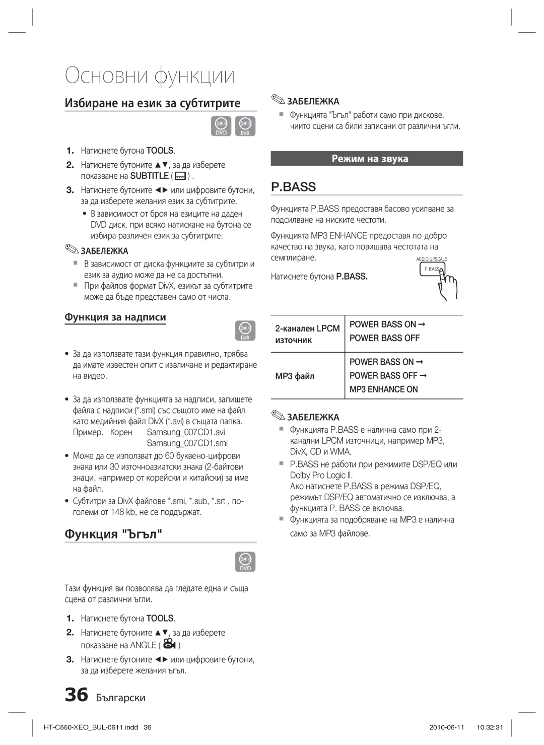 Samsung HT-C555/EDC, HT-C553/EDC manual Избиране на език за субтитрите, Функция Ъгъл, Функция за надписи, 36 Български 