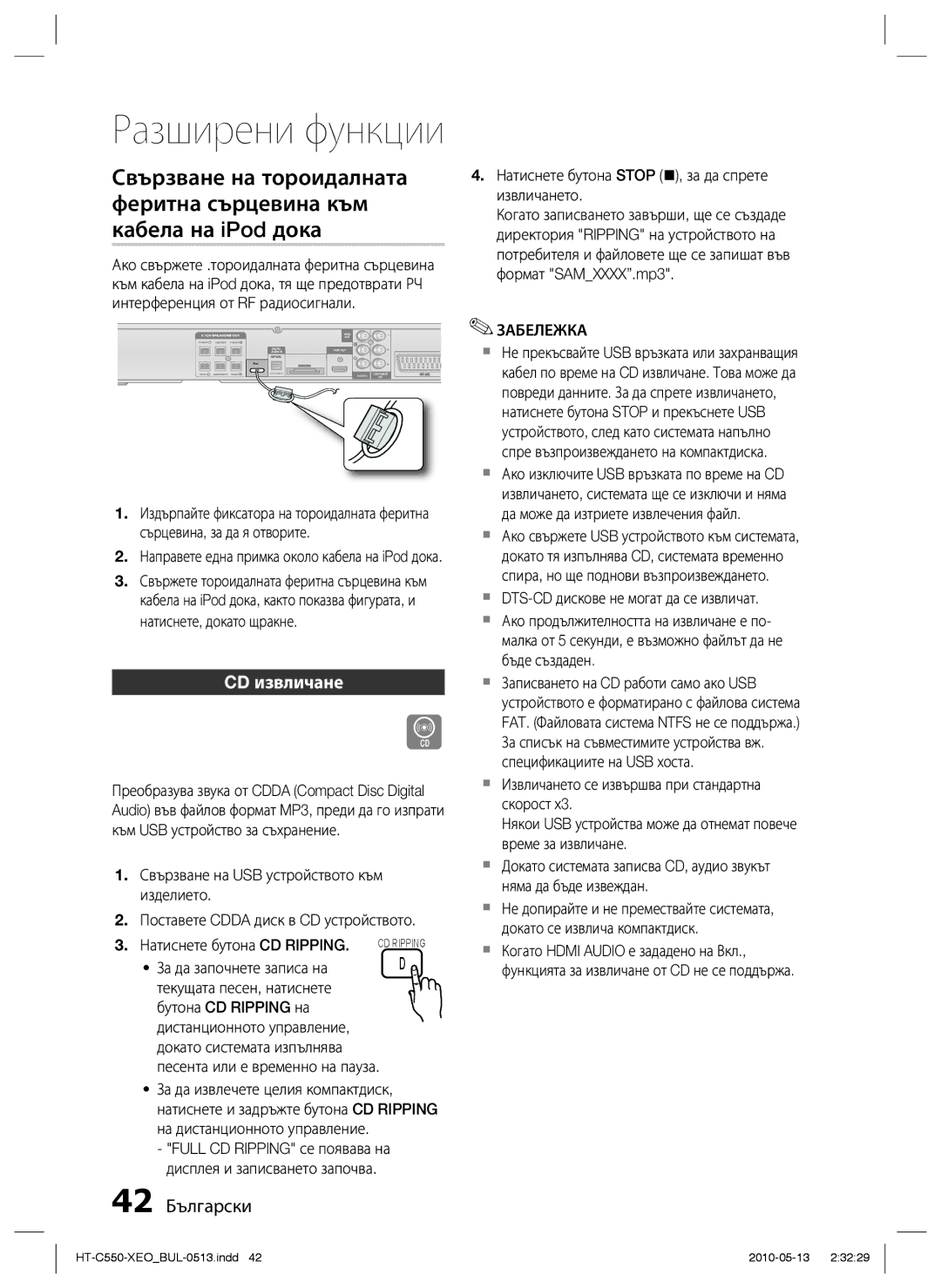 Samsung HT-C555/EDC, HT-C553/EDC manual CD извличане, 42 Български, Натиснете бутона Stop , за да спрете извличането 