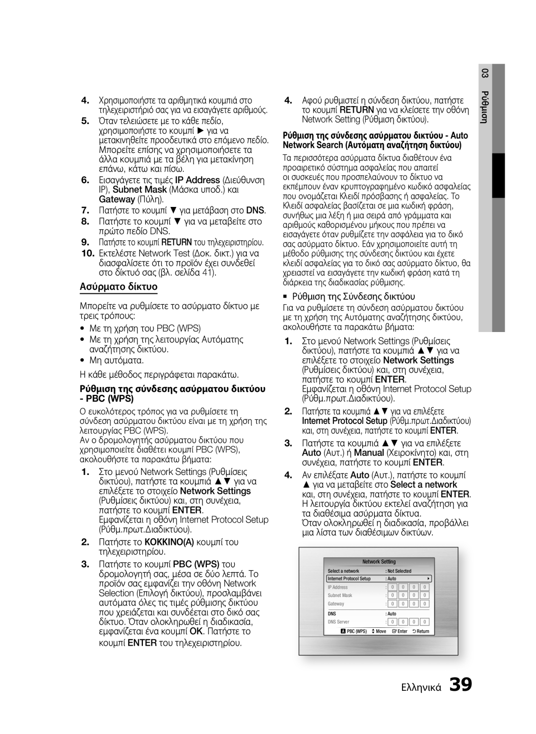 Samsung HT-C5900/EDC manual Ασύρματο δίκτυο, Αφού ρυθμιστεί η σύνδεση δικτύου, πατήστε, Network Setting Ρύθμιση δικτύου 