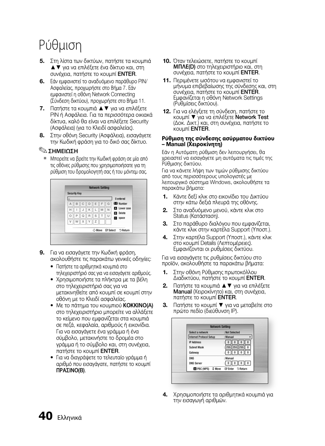 Samsung HT-C5900/EDC manual 40 Ελληνικά, Πρασινοb, Στο αναδυόμενο μενού, κάντε κλικ στο Status Κατάσταση 