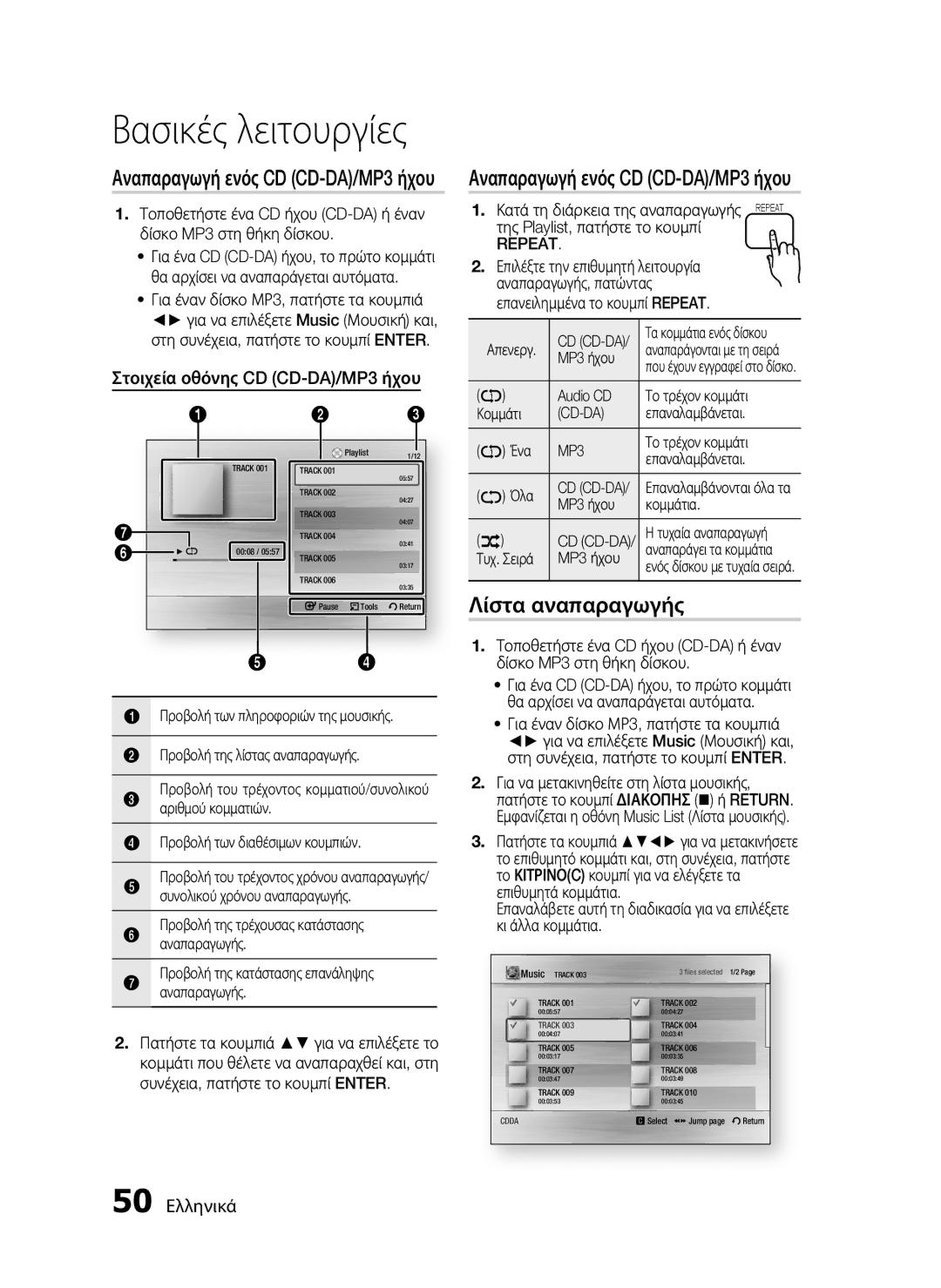 Samsung HT-C5900/EDC manual Λίστα αναπαραγωγής, Αναπαραγωγή ενός CD CD-DA/MP3 ήχου, Στοιχεία οθόνης CD CD-DA/MP3 ήχου 