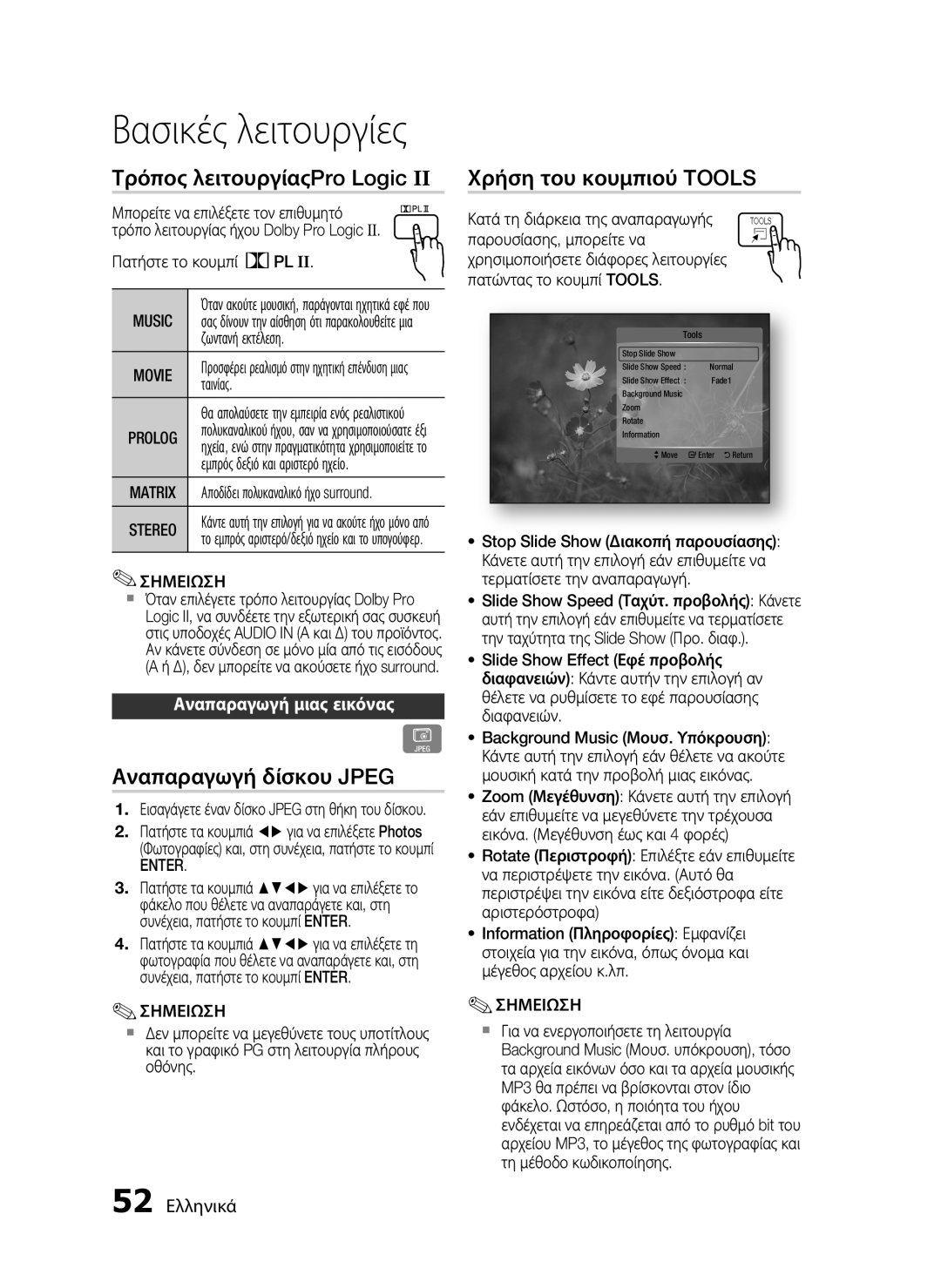 Samsung HT-C5900/EDC manual Τρόπος λειτουργίαςPro Logic, Αναπαραγωγή δίσκου Jpeg, Χρήση του κουμπιού Tools, 52 Ελληνικά 