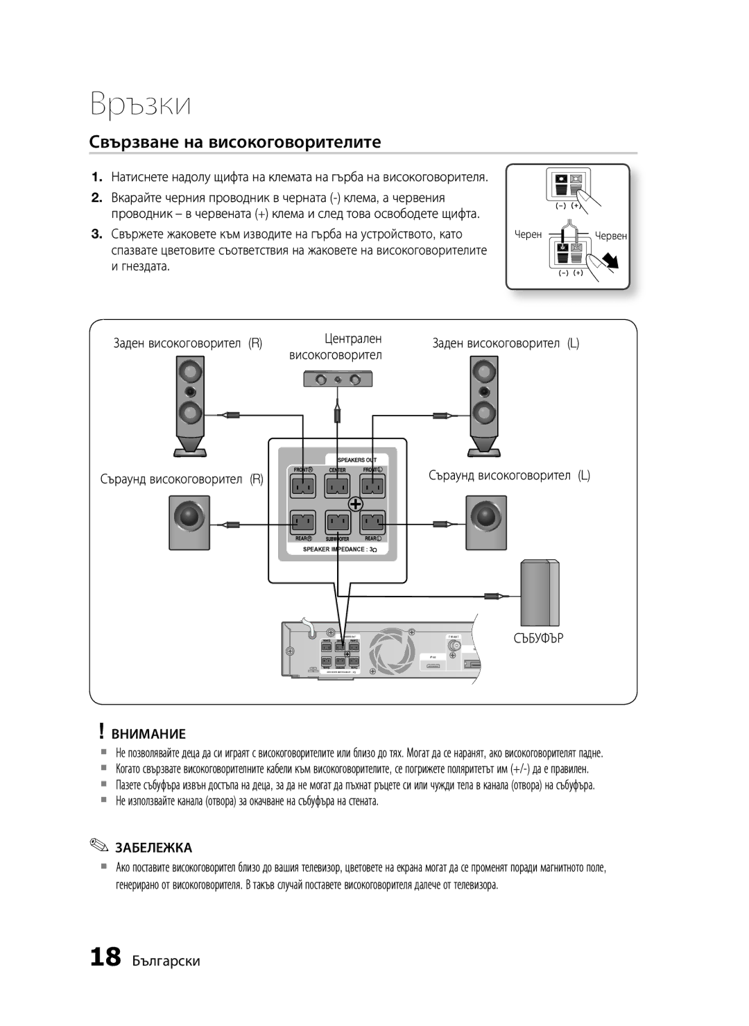 Samsung HT-C6500/EDC manual Свързване на високоговорителите, 18 Български, Заден високоговорител R Централен 