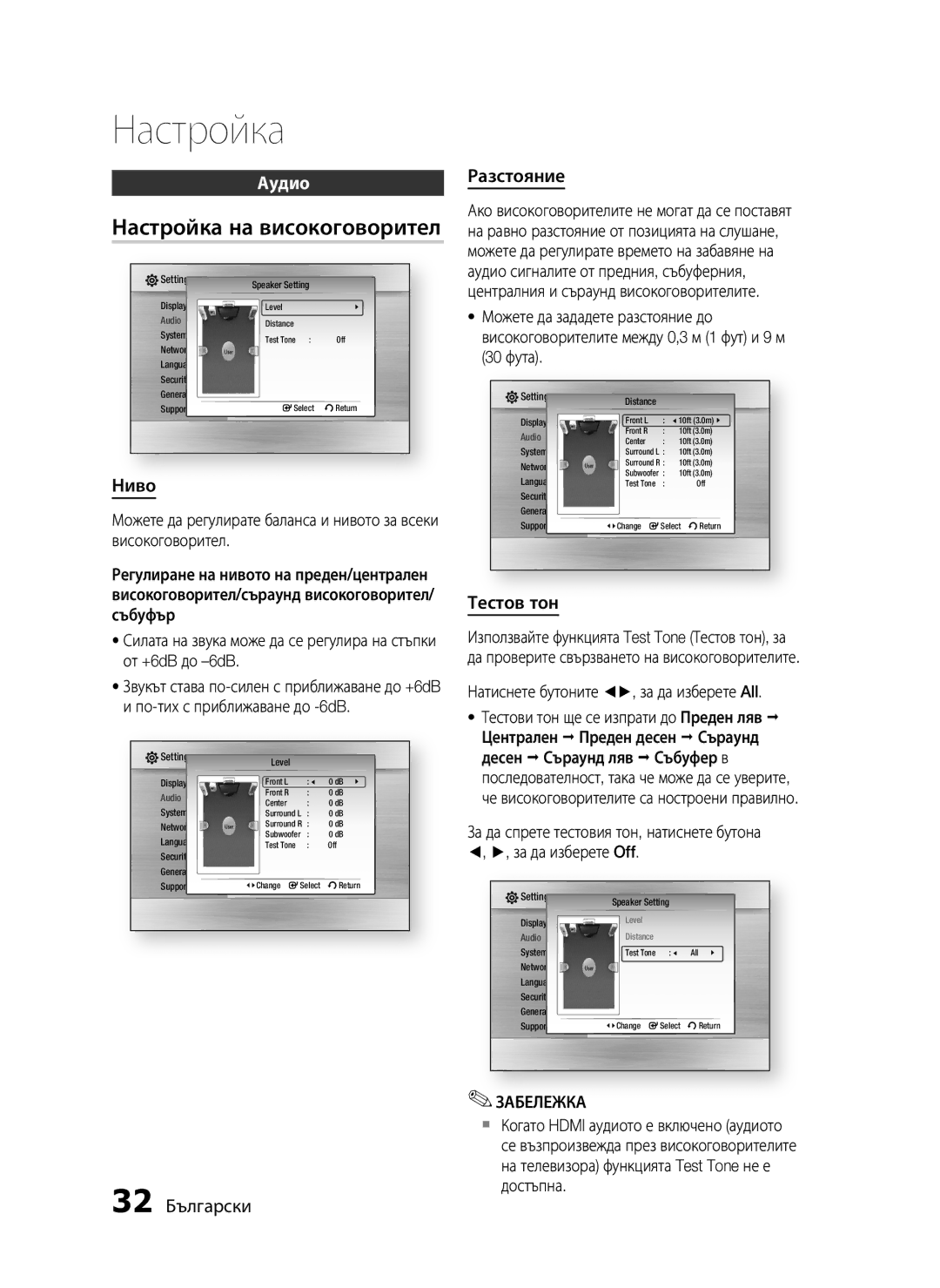 Samsung HT-C6500/EDC manual Настройка на високоговорител, Аудио, Ниво, 32 Български Разстояние, Тестов тон 