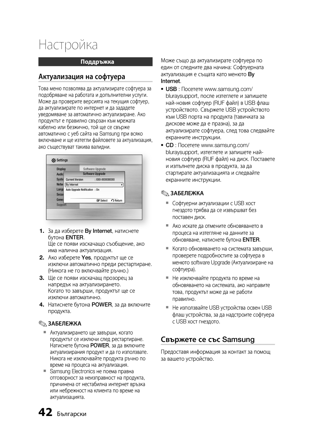 Samsung HT-C6500/EDC manual Актуализация на софтуера, Свържете се със Samsung, Поддръжка, 42 Български 