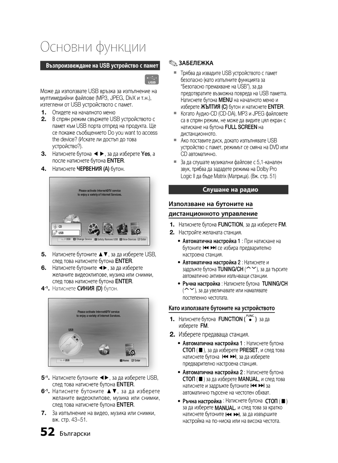 Samsung HT-C6500/EDC Изберете предаваща станция, Слушане на радио, Използване на бутоните на Дистанционното управление 