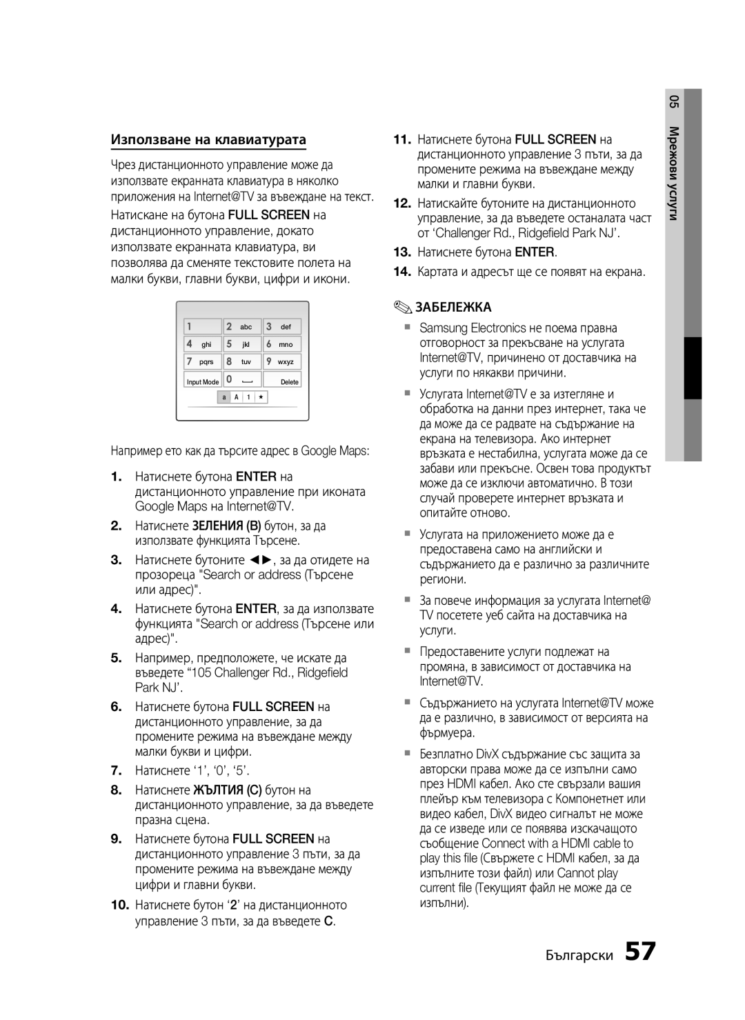 Samsung HT-C6500/EDC manual Използване на клавиатурата, 13. Натиснете бутона Enter 