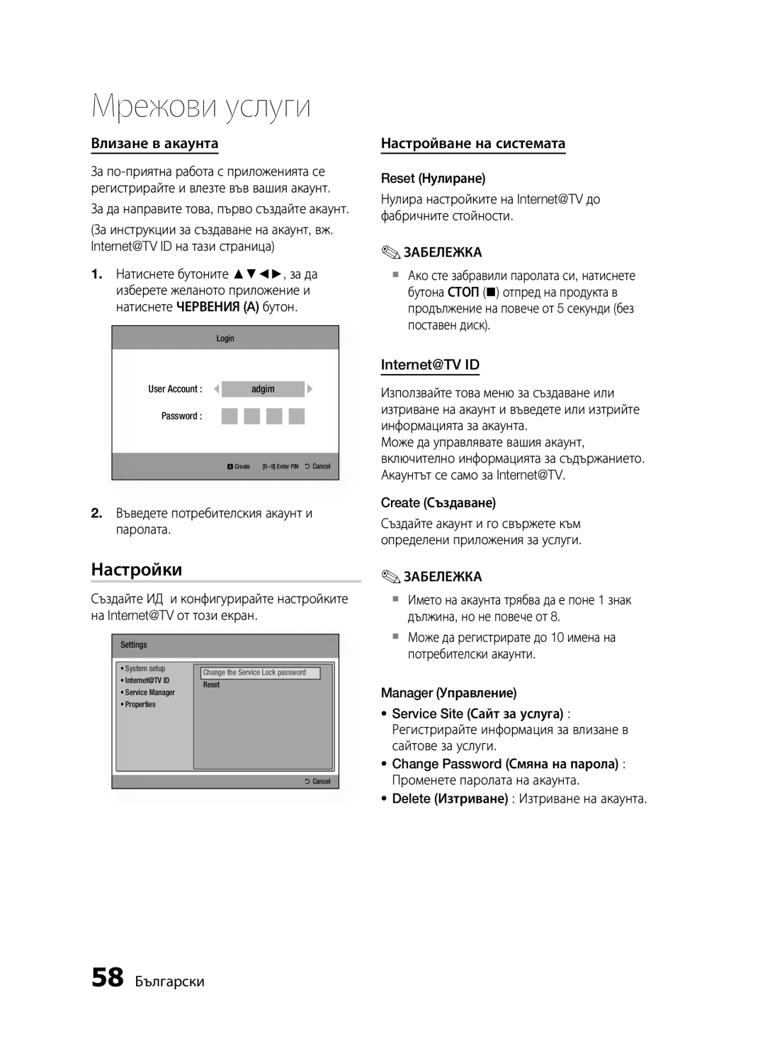 Samsung HT-C6500/EDC manual Настройки, Влизане в акаунта, Настройване на системата, Internet@TV ID, 58 Български 