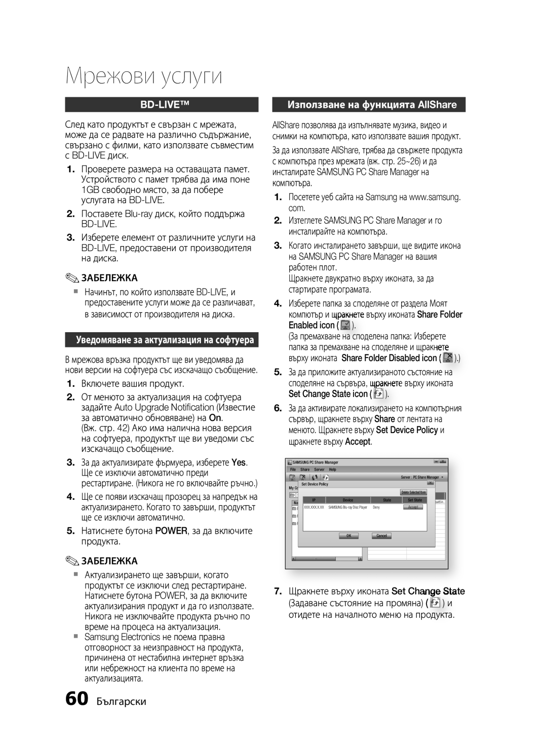 Samsung HT-C6500/EDC manual 60 Български, Включете вашия продукт, Компютъра Com, Инсталирайте на компютъра 