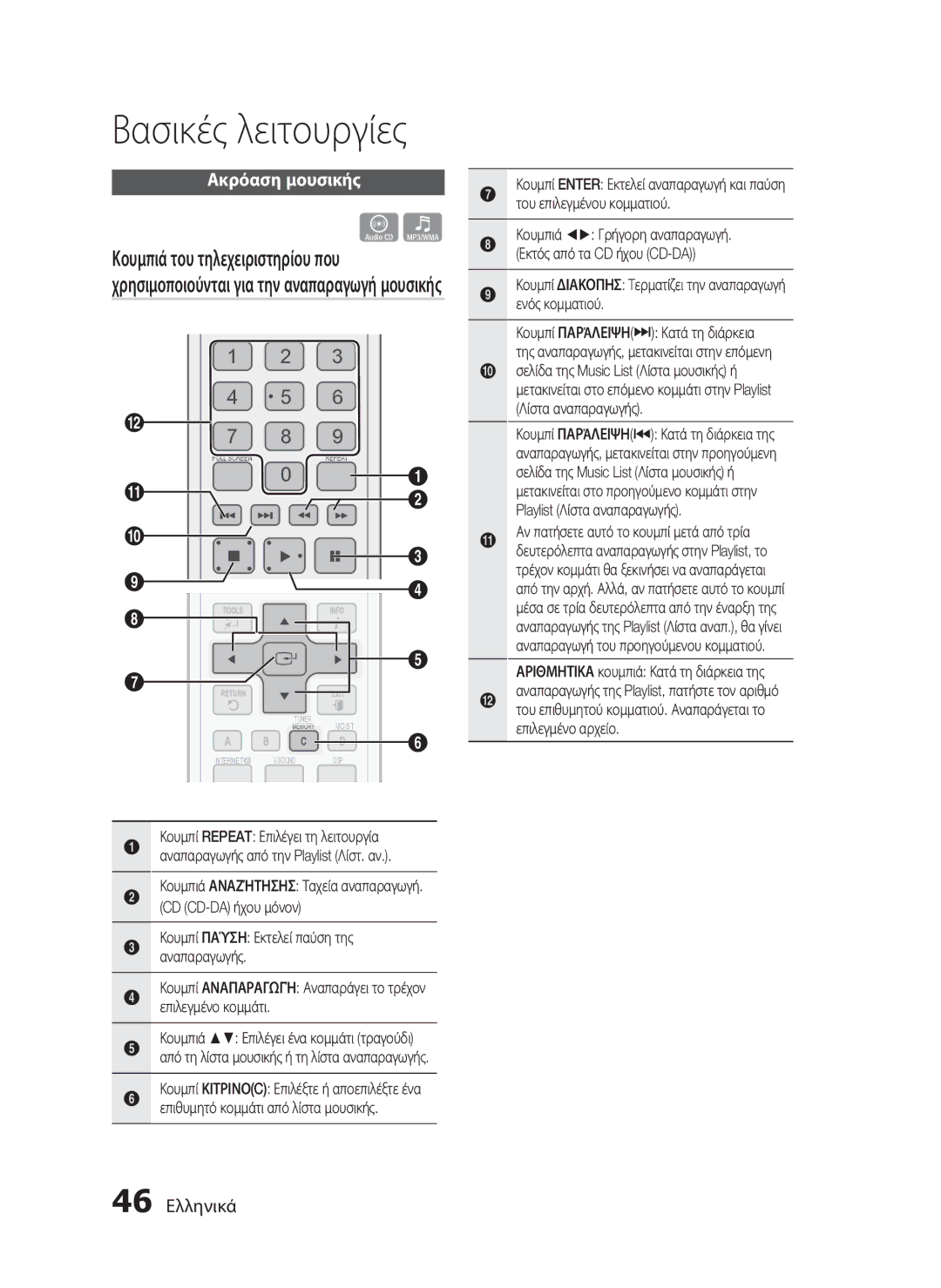 Samsung HT-C7200/EDC manual Ακρόαση μουσικής, 46 Ελληνικά, Κουμπί Παύση Εκτελεί παύση της αναπαραγωγής 