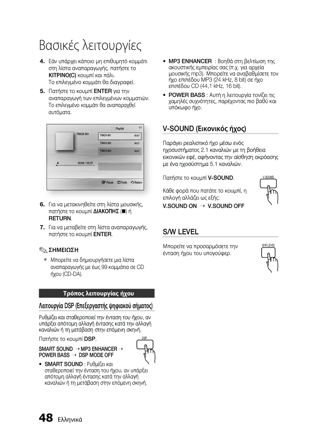 Samsung HT-C7200/EDC manual Sound Εικονικός ήχος, Τρόπος λειτουργίας ήχου, 48 Ελληνικά 