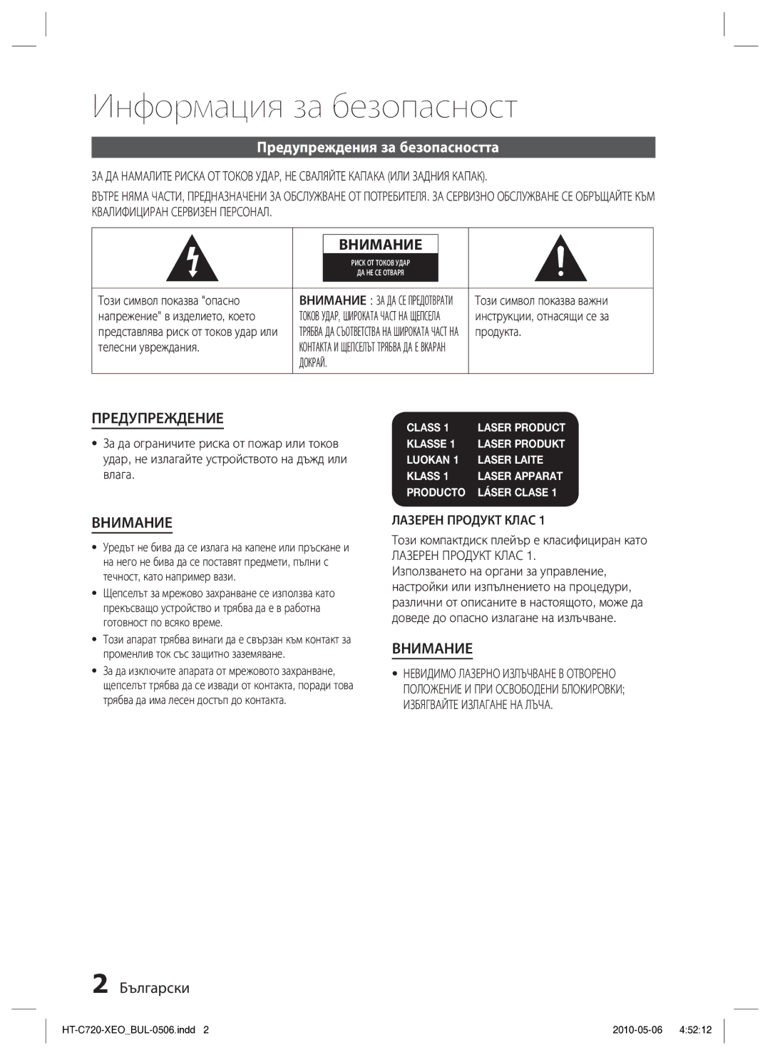 Samsung HT-C720/EDC Информация за безопасност, Предупреждения за безопасността, Български, Докрай, Лазерен Продукт Клас 
