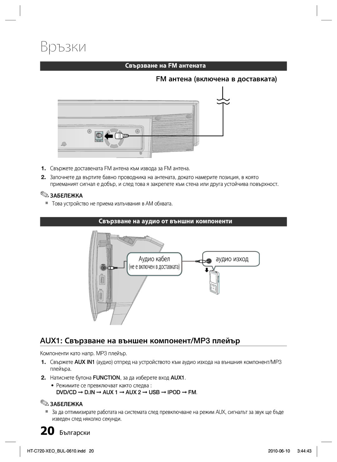 Samsung HT-C720/EDC manual AUX1 Свързване на външен компонент/MP3 плейър, FM антена включена в доставката, 20 Български 