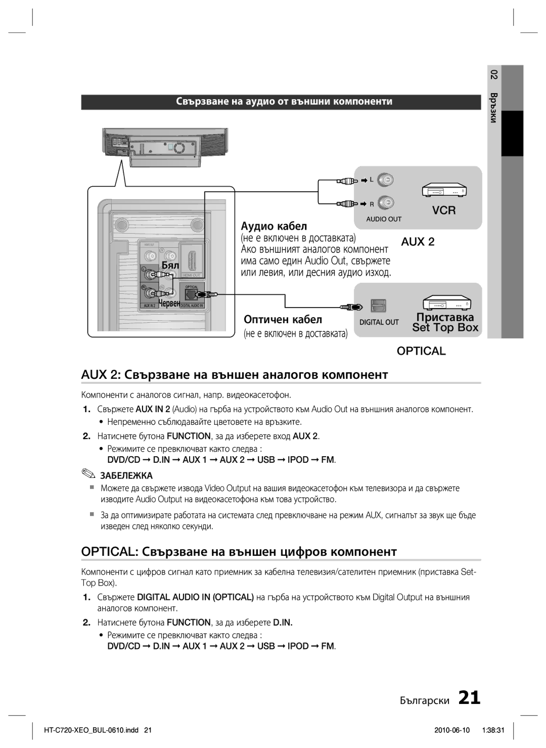 Samsung HT-C720/EDC manual AUX 2 Свързване на външен аналогов компонент, Optical Свързване на външен цифров компонент 