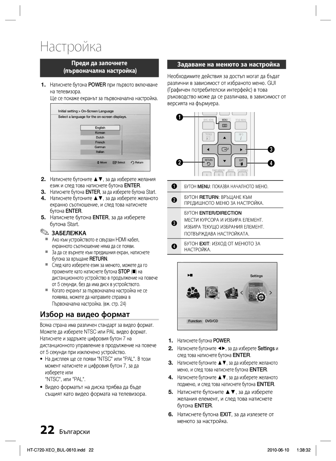 Samsung HT-C720/EDC manual Настройка, Избор на видео формат, Преди да започнете Първоначална настройка, 22 Български 