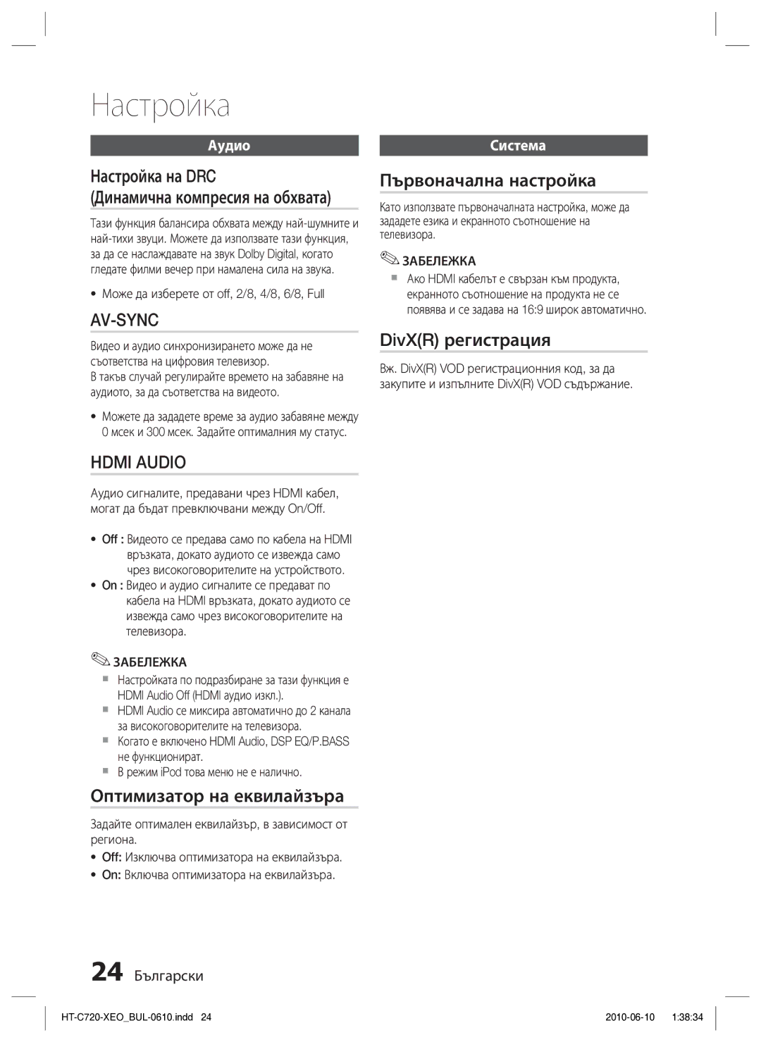 Samsung HT-C720/EDC manual Настройка на DRC, Оптимизатор на еквилайзъра, Първоначална настройка, DivXR регистрация 