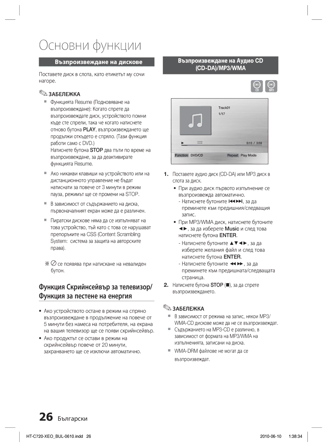 Samsung HT-C720/EDC manual Основни функции, Възпроизвеждане на дискове, 26 Български 