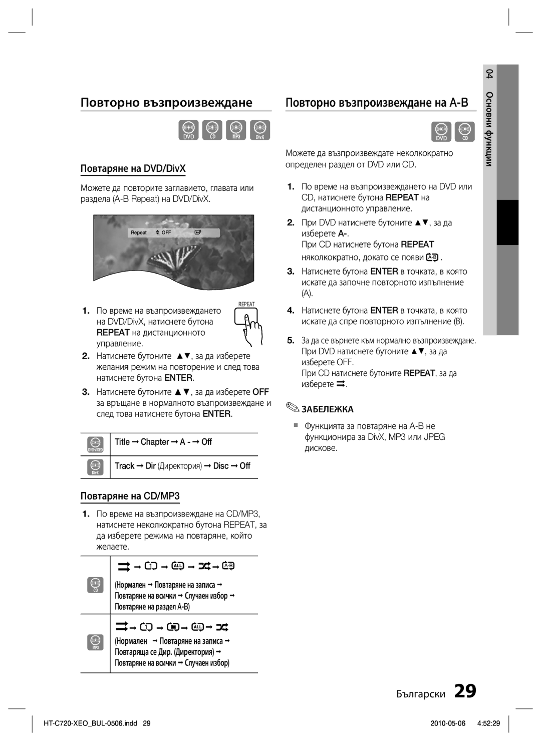 Samsung HT-C720/EDC manual Повторно възпроизвеждане, Повтаряне на DVD/DivX, Повтаряне на CD/MP3 