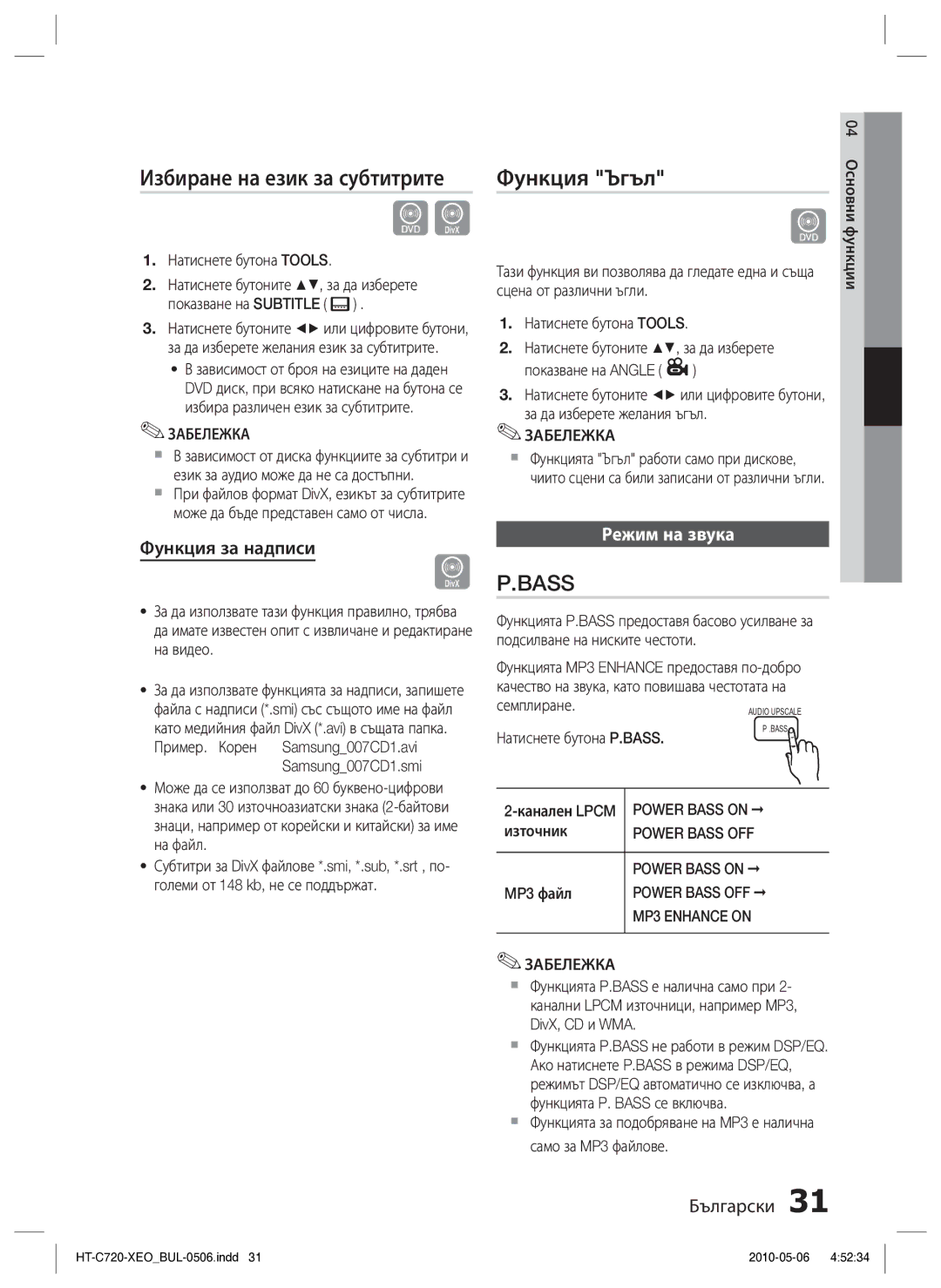 Samsung HT-C720/EDC manual Избиране на език за субтитрите, Функция Ъгъл, Функция за надписи, Режим на звука 