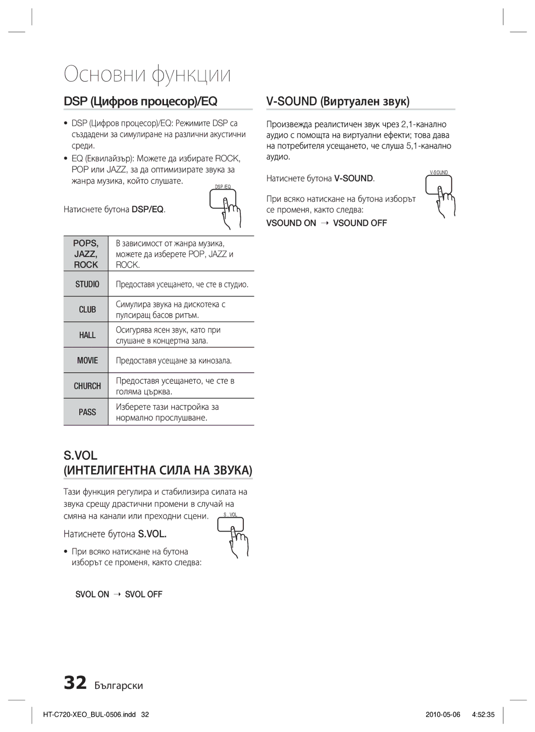 Samsung HT-C720/EDC manual DSP Цифров процесор/EQ, Sound Виртуален звук, Натиснете бутона S.VOL, 32 Български 