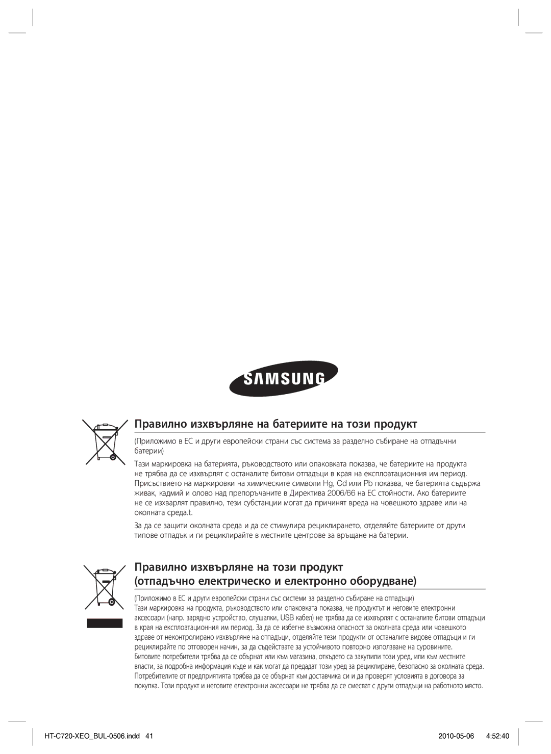 Samsung HT-C720/EDC manual Правилно изхвърляне на батериите на този продукт 