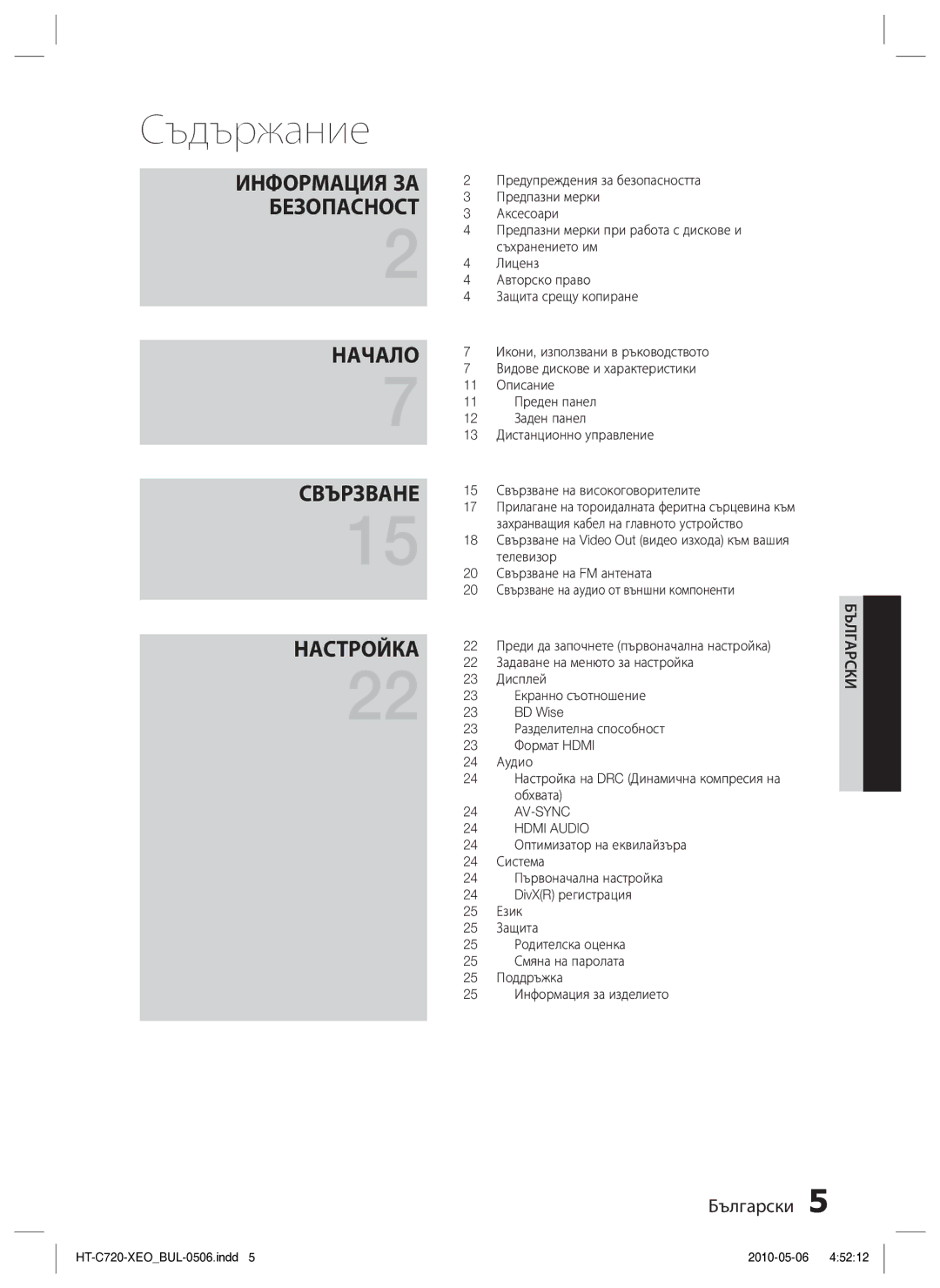 Samsung HT-C720/EDC manual Съдържание, Безопасност 