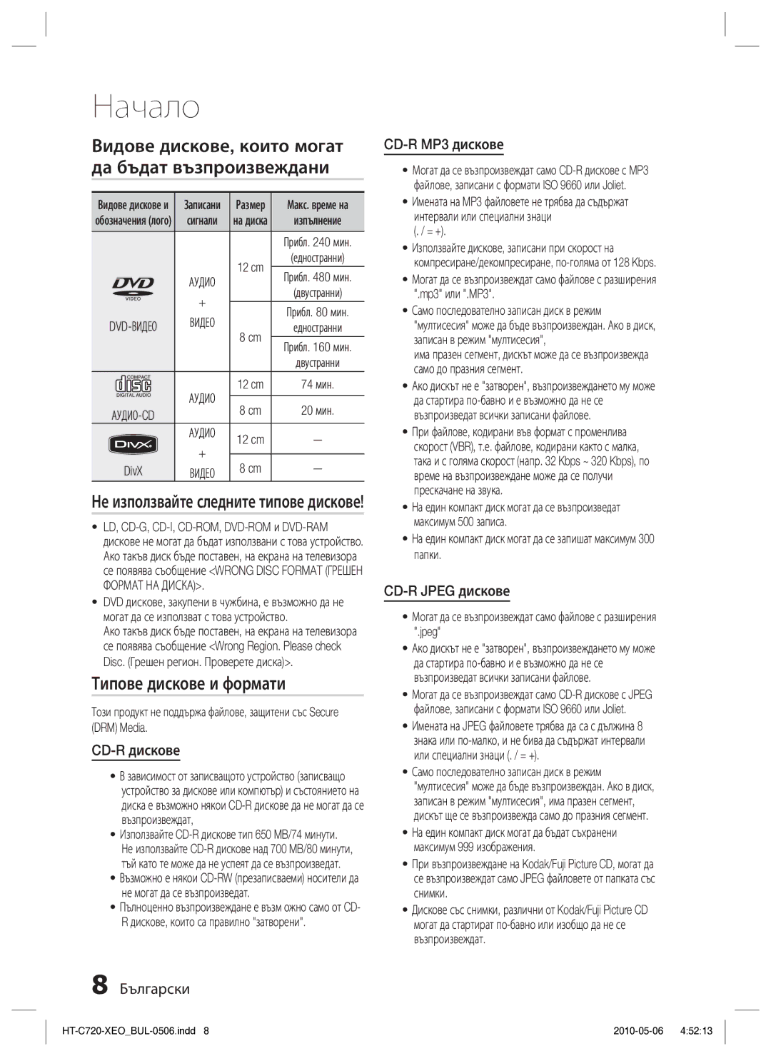 Samsung HT-C720/EDC manual Видове дискове, които могат да бъдат възпроизвеждани, Типове дискове и формати, CD-R дискове 