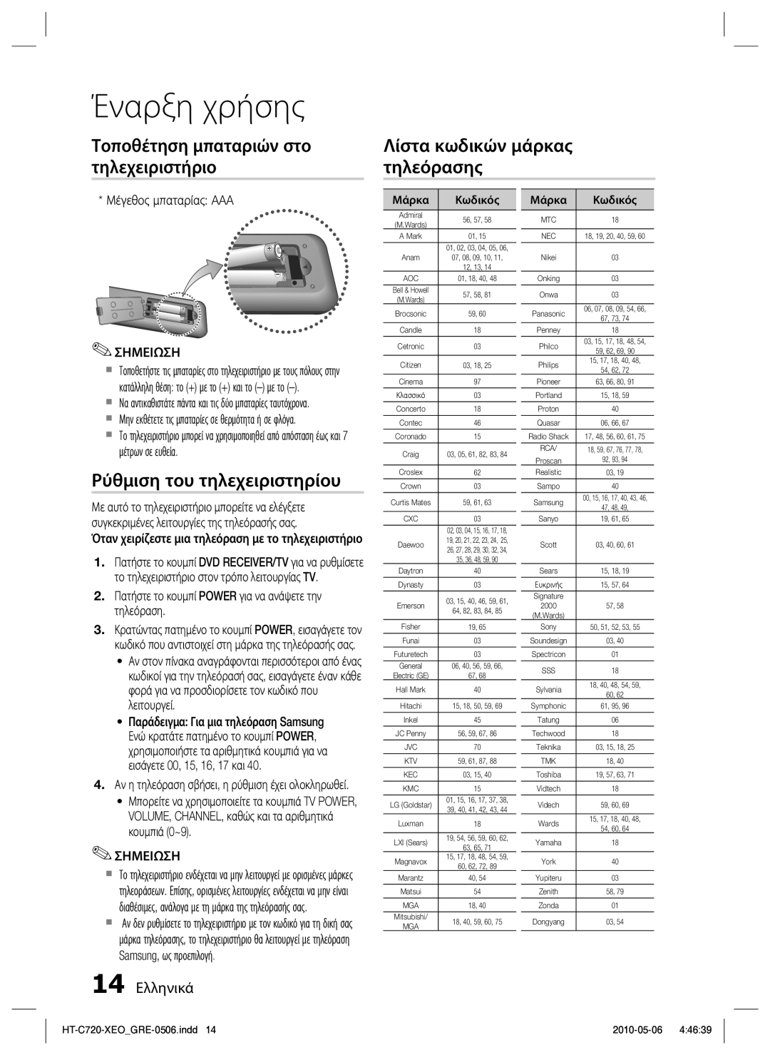 Samsung HT-C720/EDC manual Ρύθμιση του τηλεχειριστηρίου, 14 Ελληνικά, Μέγεθος μπαταρίας AAA 