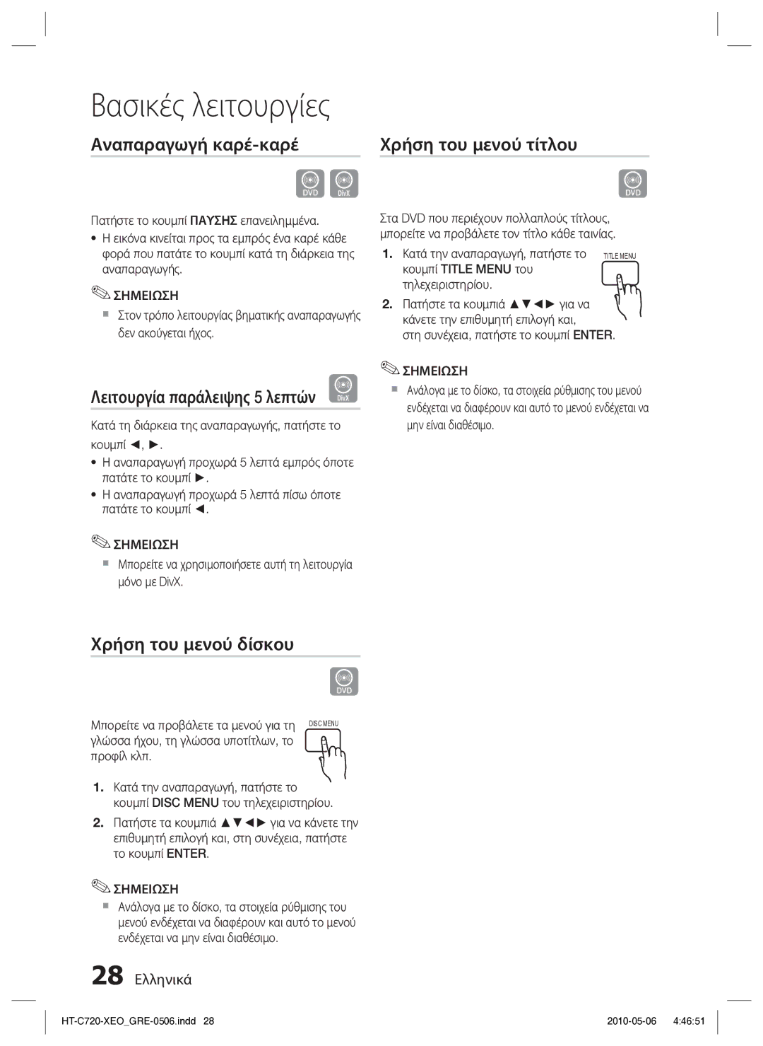 Samsung HT-C720/EDC manual Αναπαραγωγή καρέ-καρέ, Λειτουργία παράλειψης 5 λεπτών D, Χρήση του μενού δίσκου, 28 Ελληνικά 