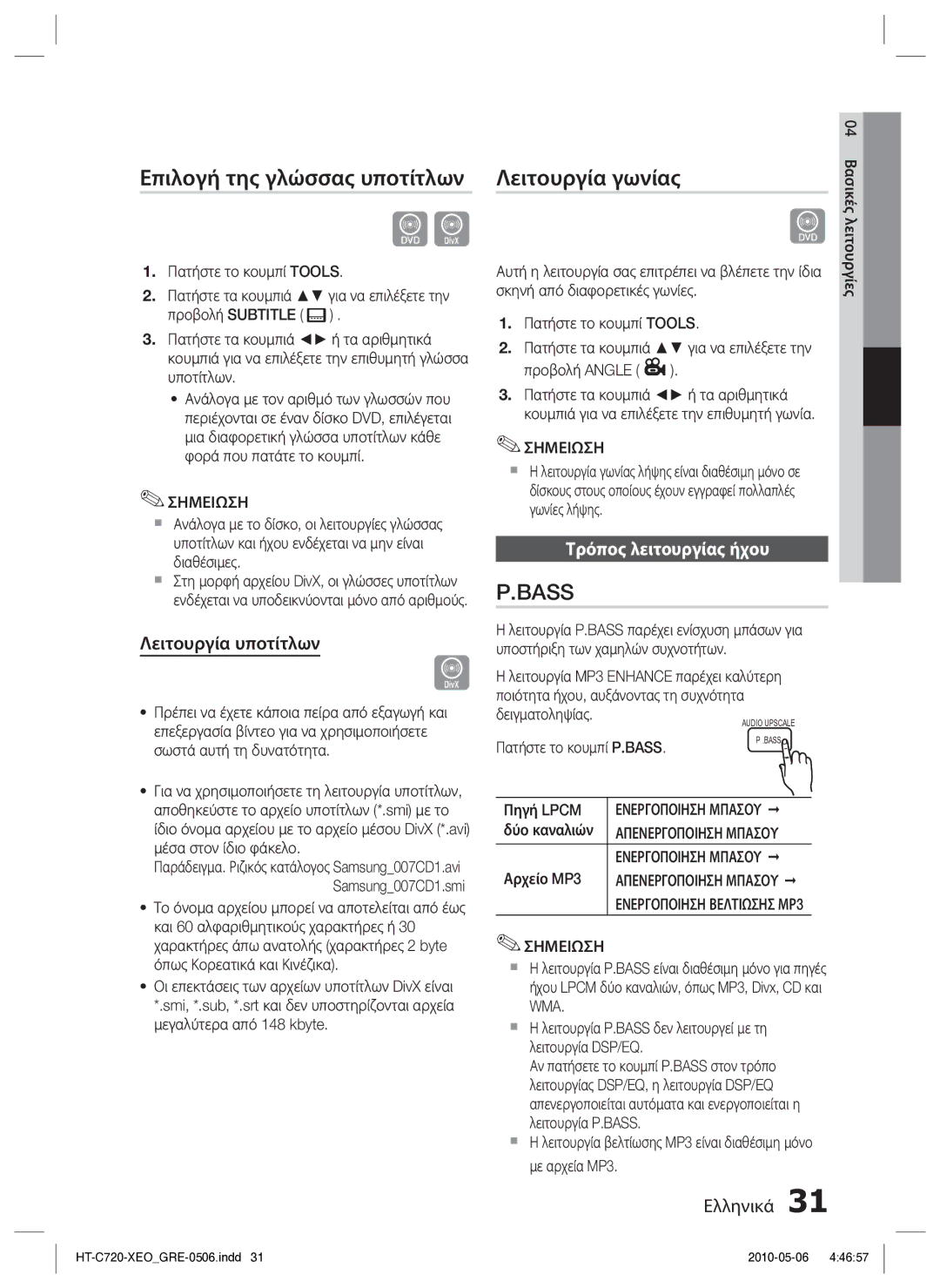 Samsung HT-C720/EDC manual Επιλογή της γλώσσας υποτίτλων, Λειτουργία γωνίας, Λειτουργία υποτίτλων, Τρόπος λειτουργίας ήχου 