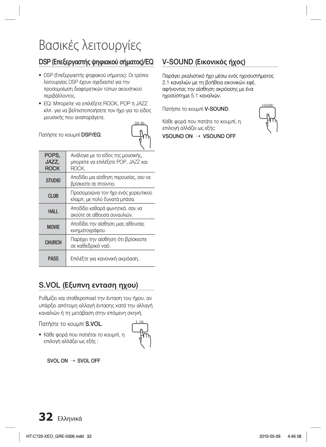 Samsung HT-C720/EDC manual Sound Εικονικός ήχος, VOL Εξυπνη ενταση ηχου, DSP Επεξεργαστής ψηφιακού σήματος/EQ, 32 Ελληνικά 