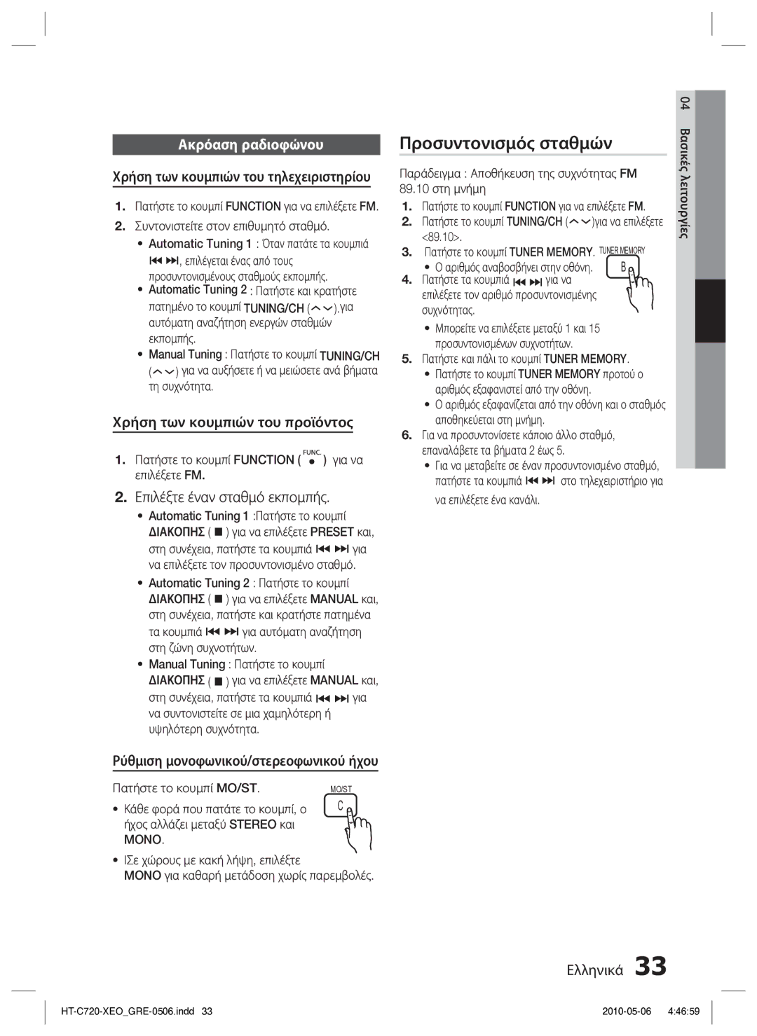 Samsung HT-C720/EDC manual Προσυντονισμός σταθμών, Επιλέξτε έναν σταθμό εκπομπής, Ακρόαση ραδιοφώνου 