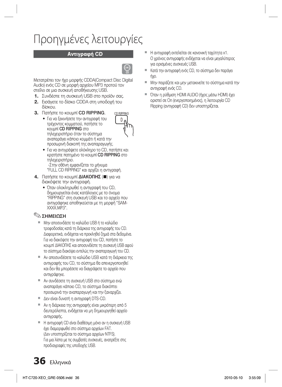 Samsung HT-C720/EDC manual Αντιγραφή CD, 36 Ελληνικά, Κουμπί CD Ripping στο,  Δεν είναι δυνατή η αντιγραφή DTS-CD 